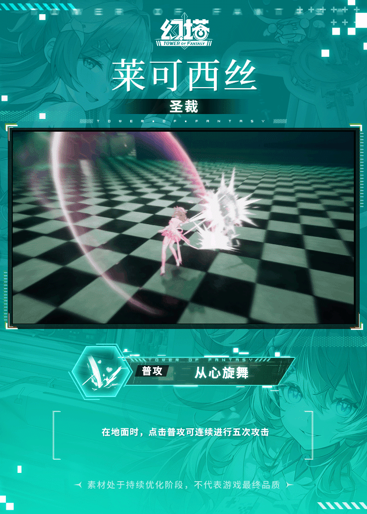 《幻塔》莱可西丝正式服拟态情报