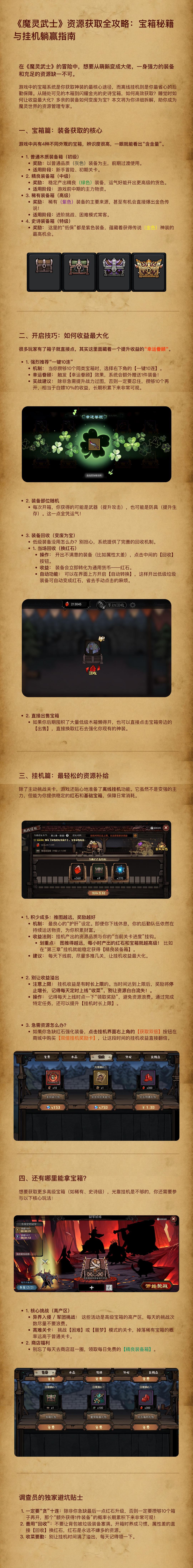 【官方攻略】资源获取全攻略：宝箱秘籍与挂机躺赢指南