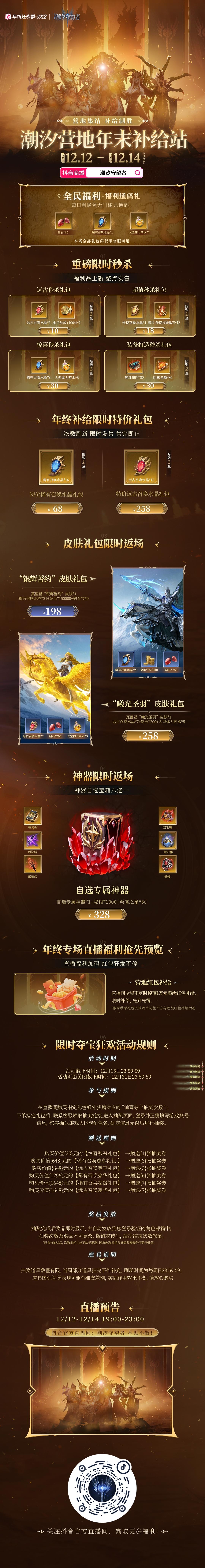 【抖音直播预告】潮汐营地年末补给站