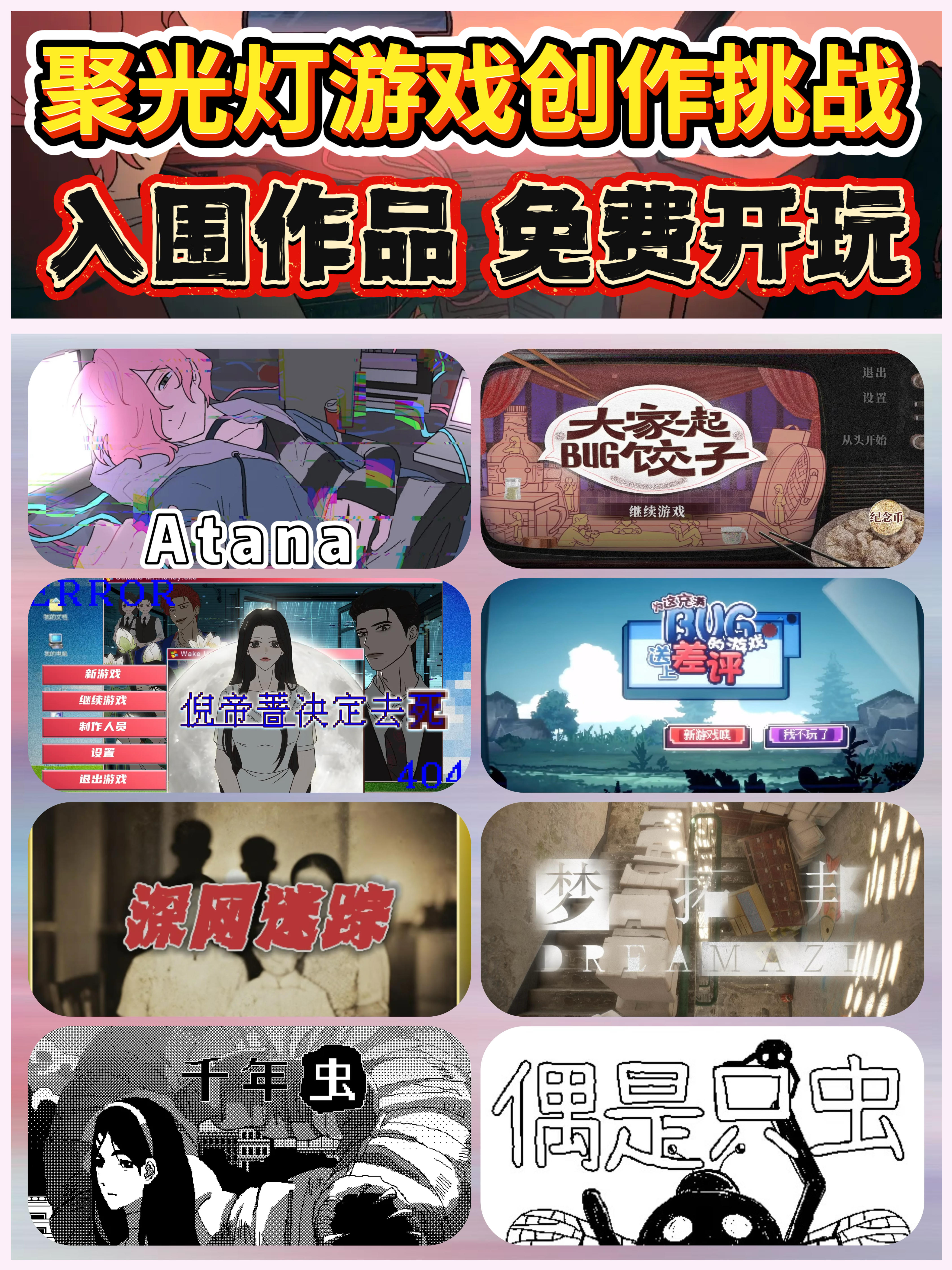 聚光灯Top级入围游戏清单🔥每一款都炸裂截图