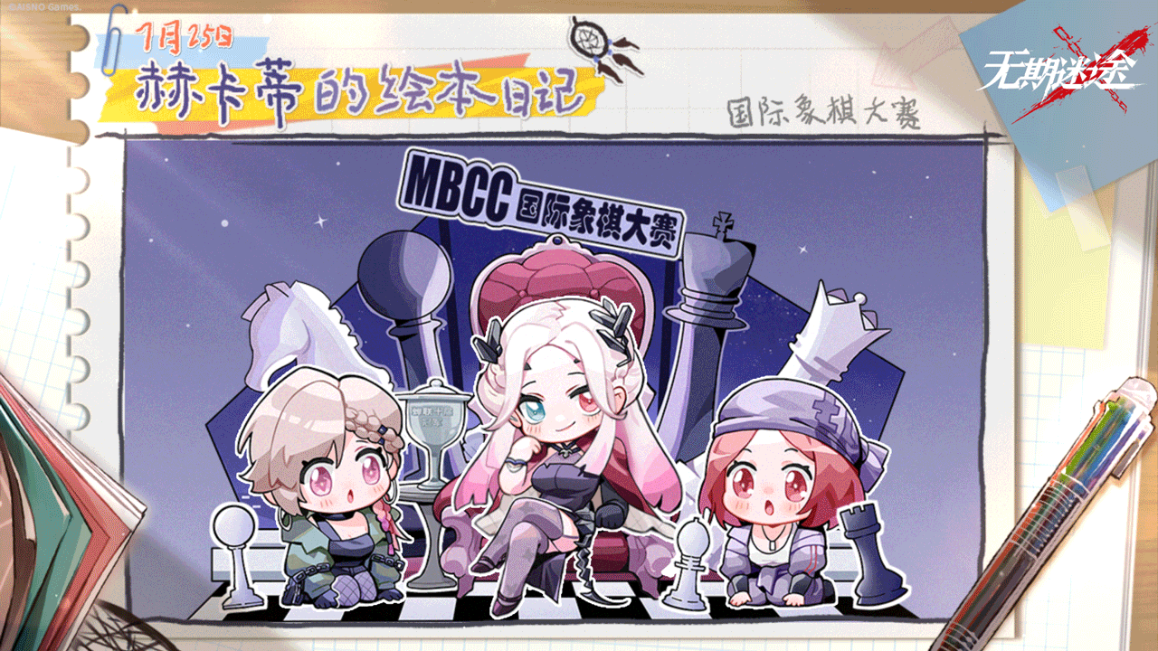 赫卡蒂的绘本日记丨国际象棋大赛