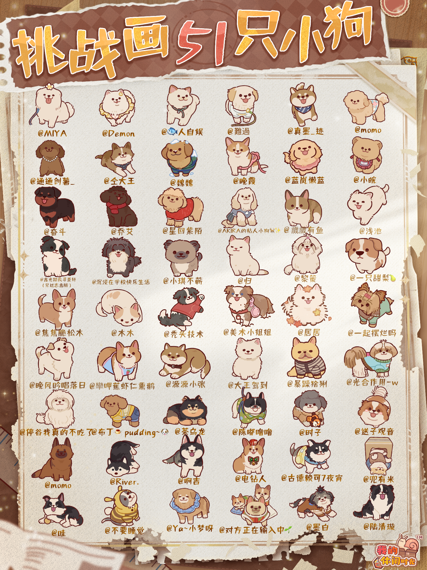 🎨51只小狗加载完毕！小狗大合照来啦~