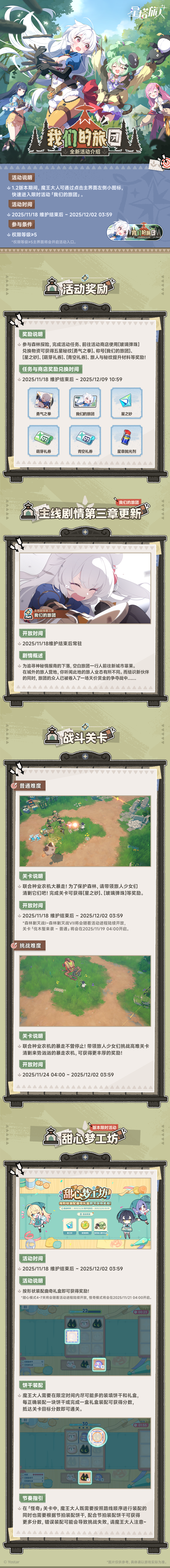 「我们的旅团」限时活动一览