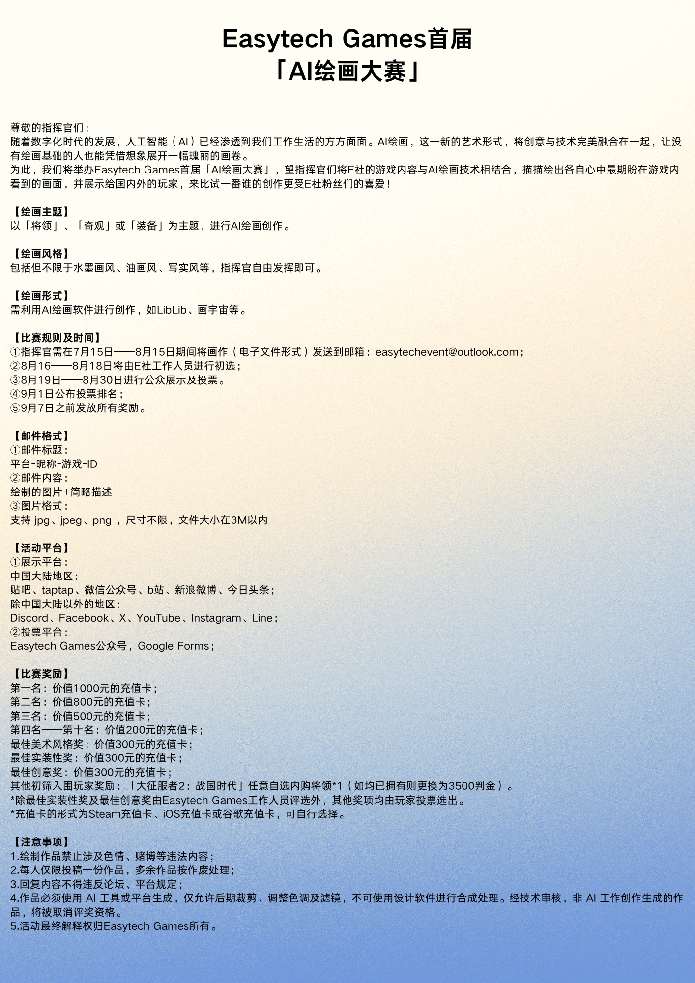 Easytech Games首届「AI绘画大赛」