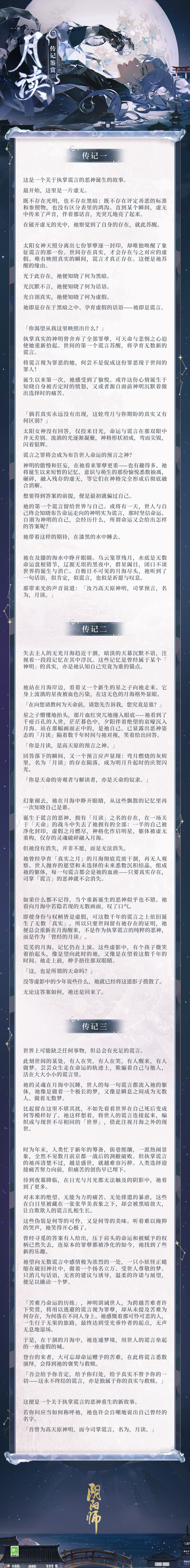 ☆月读传记鉴赏☆