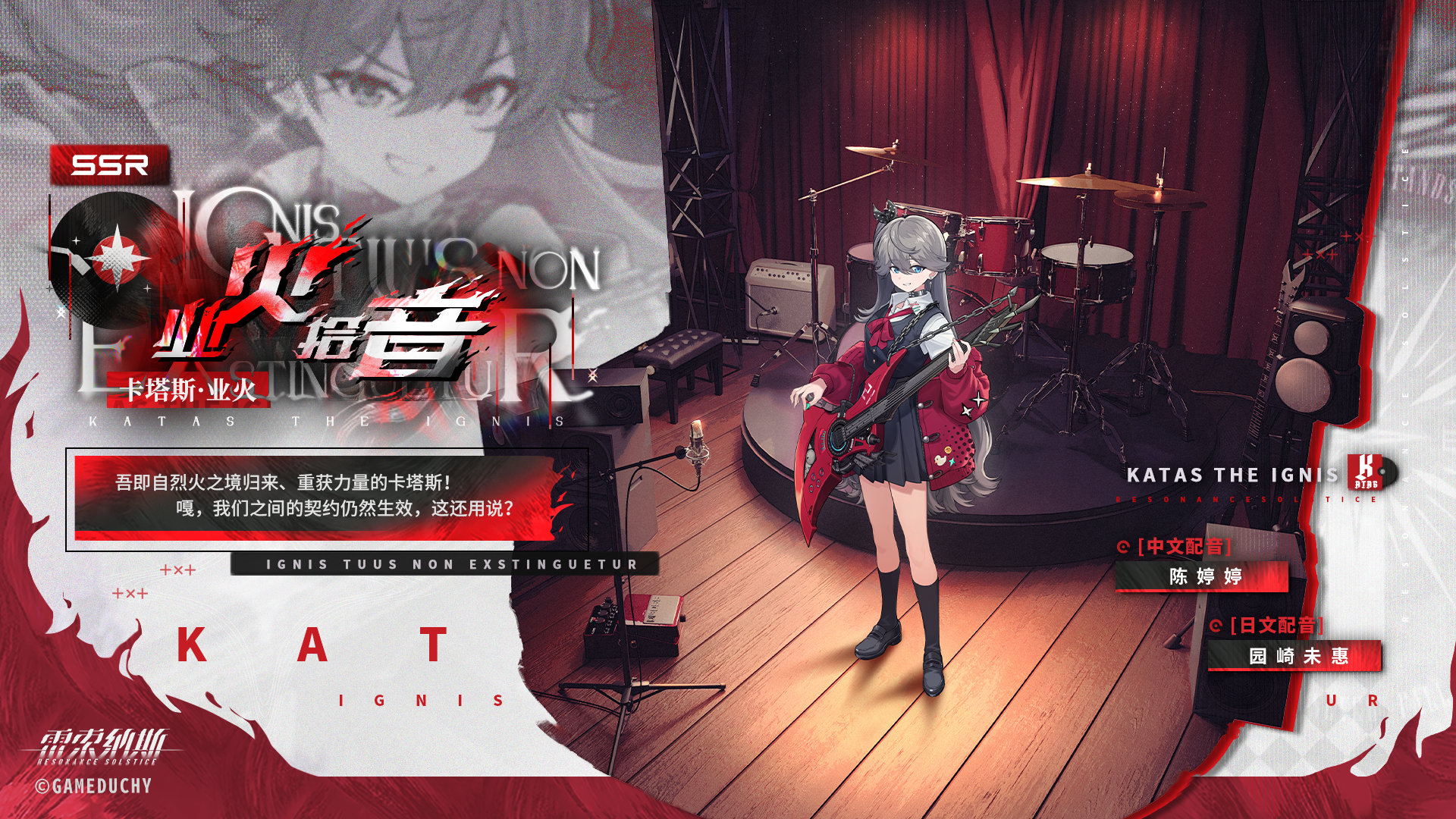 【乘员前瞻】卡塔斯·业火