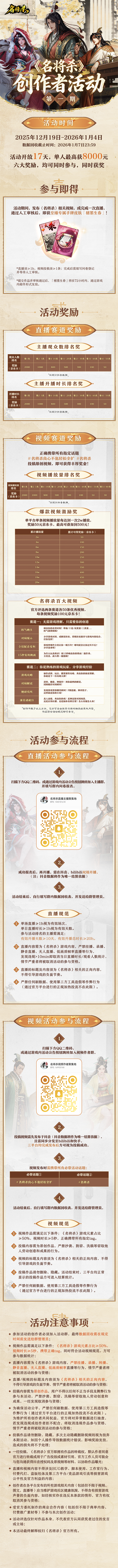 《名将杀》创作者活动第一期12月19日启动！