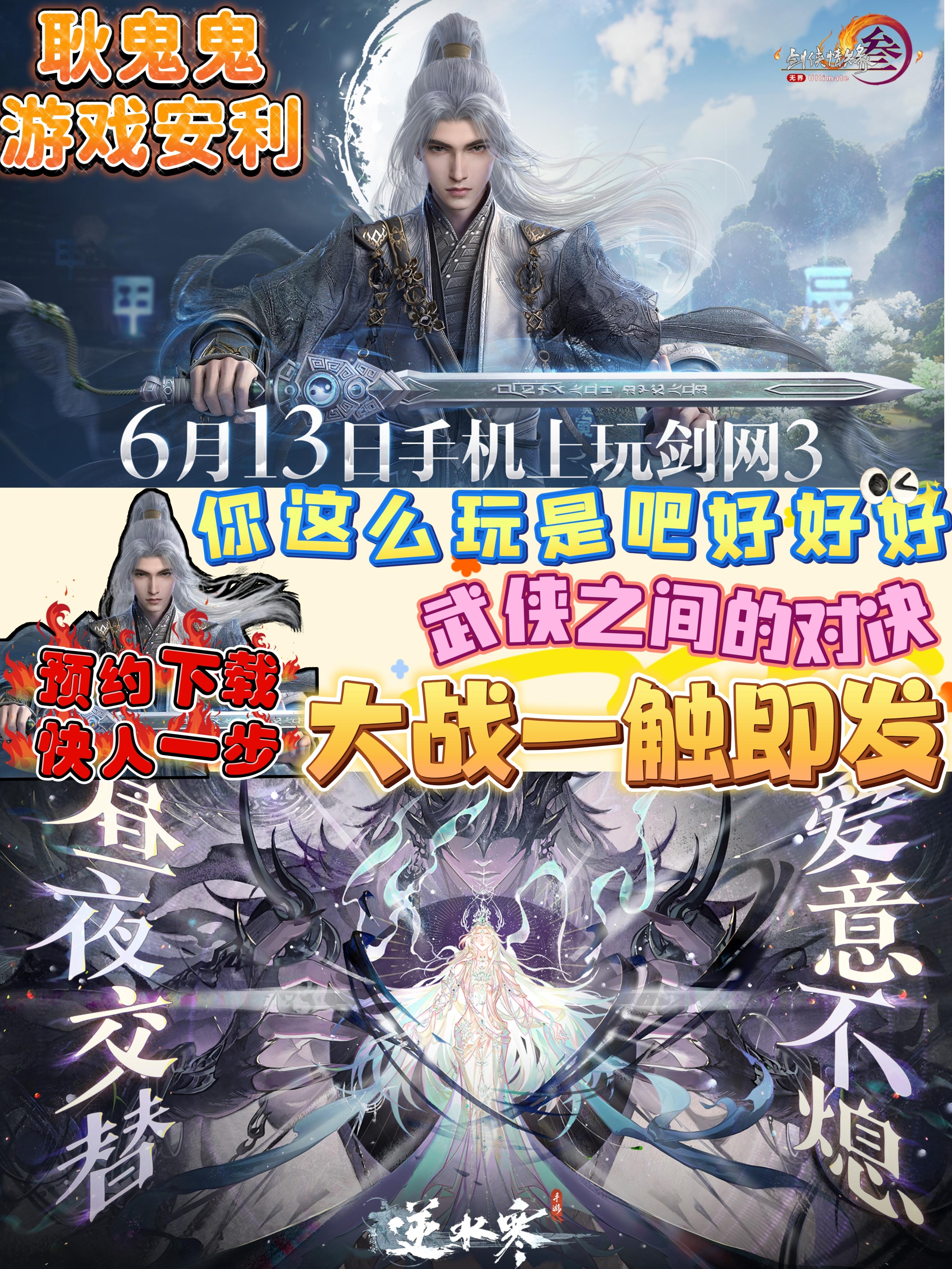 6.13公测，我逆水寒有话要说❗武侠圈王炸❗