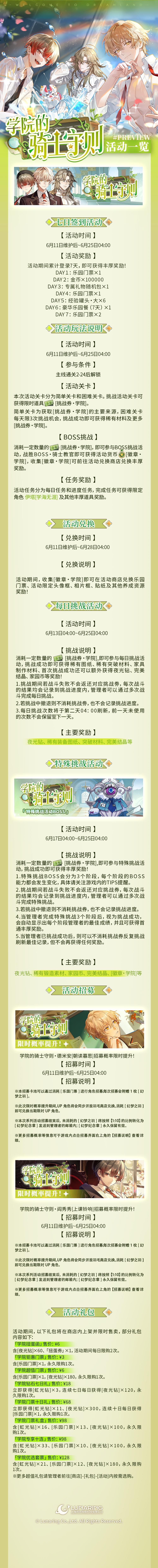 全新限时活动「学院的骑士守则」一览
