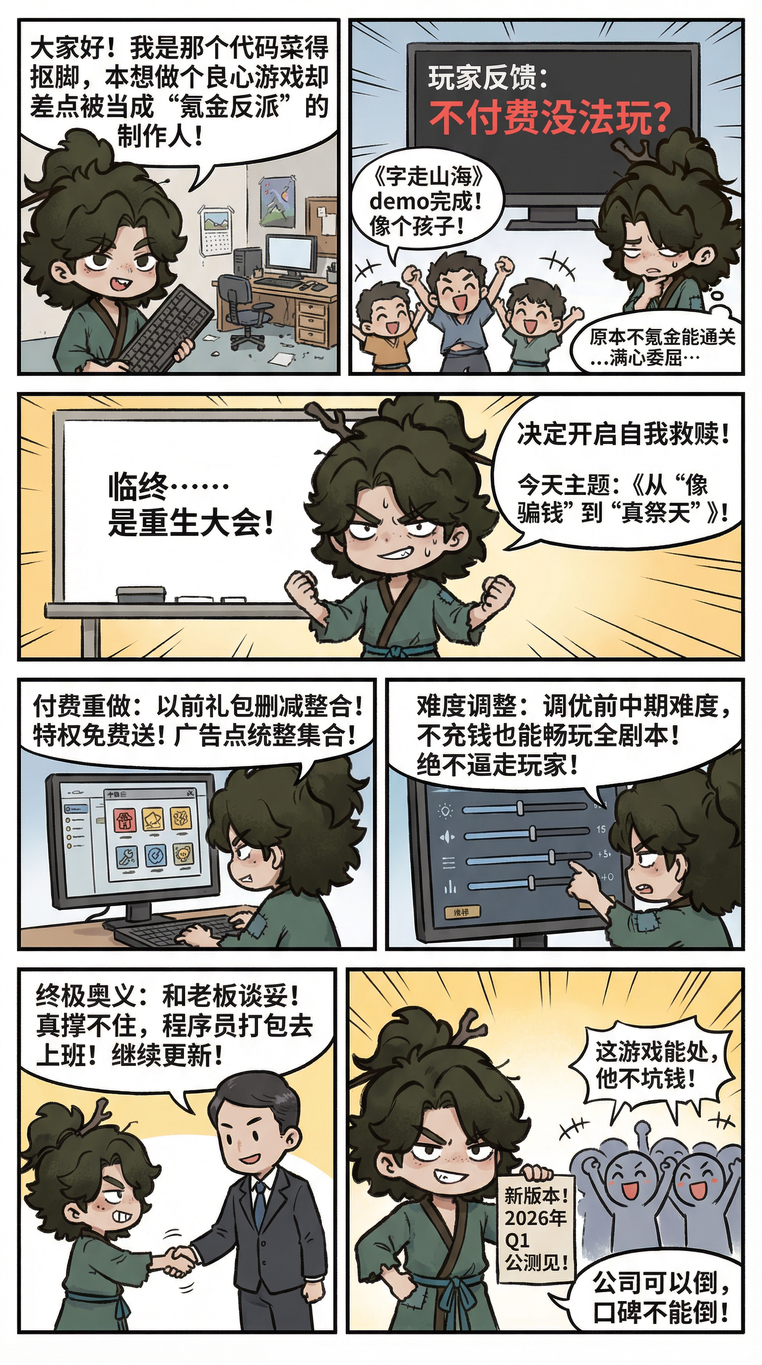 来自制作人的一封信《从“像骗钱”到“真祭天”》！