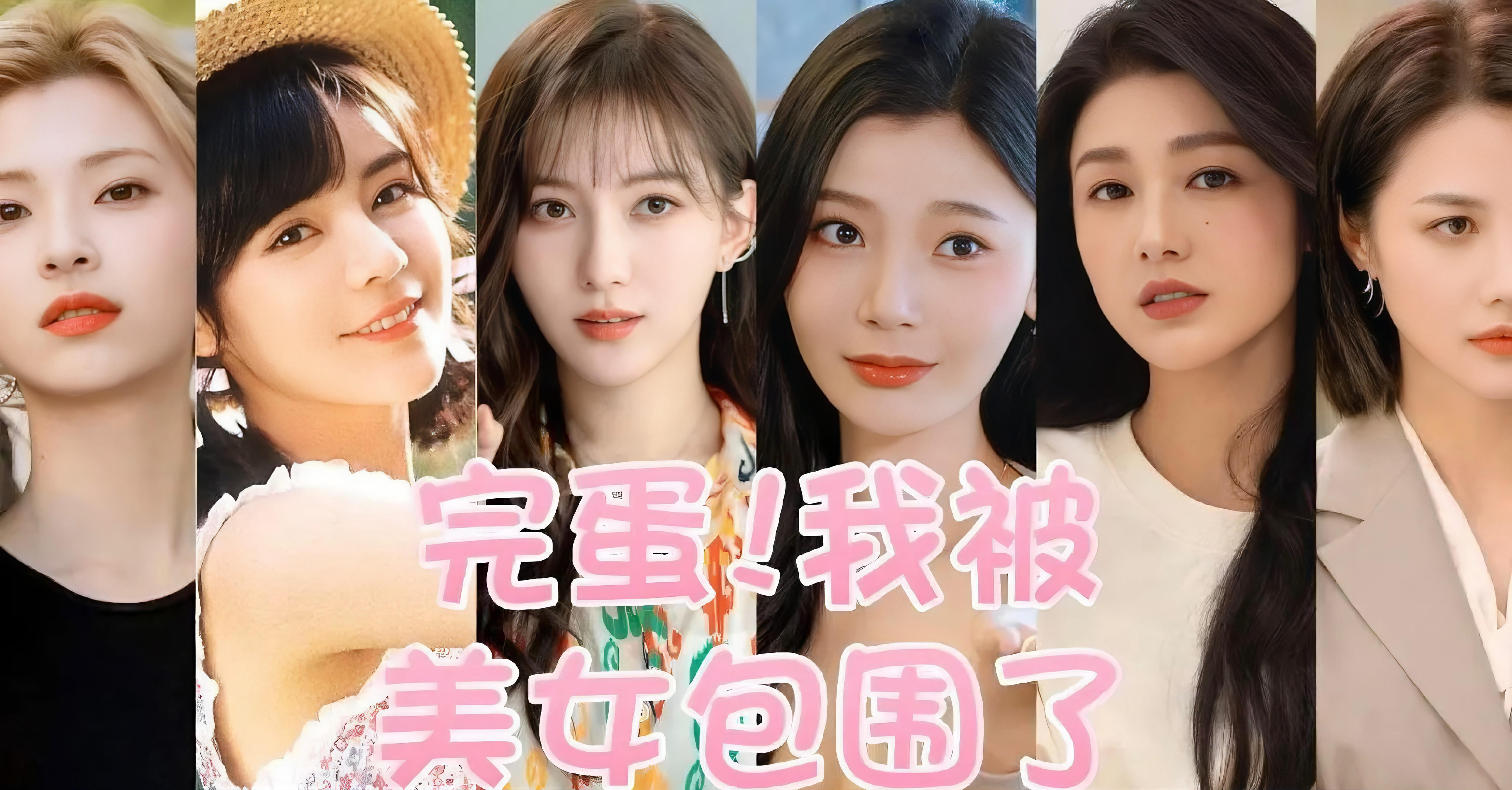 只需33元就有6个女朋友❗️你心动了吗