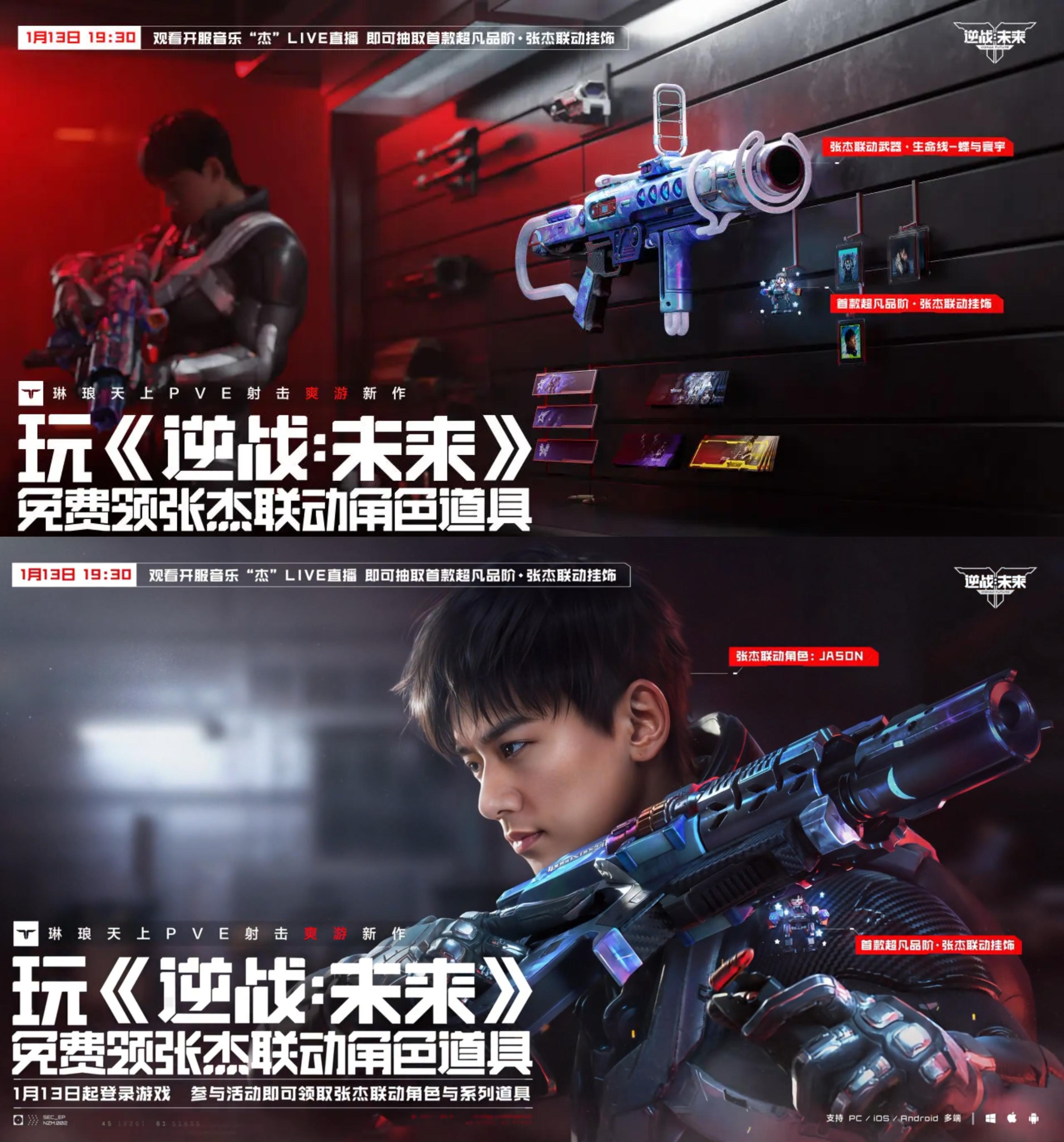 逆战手游免费领取联动武器！绝版挂饰！