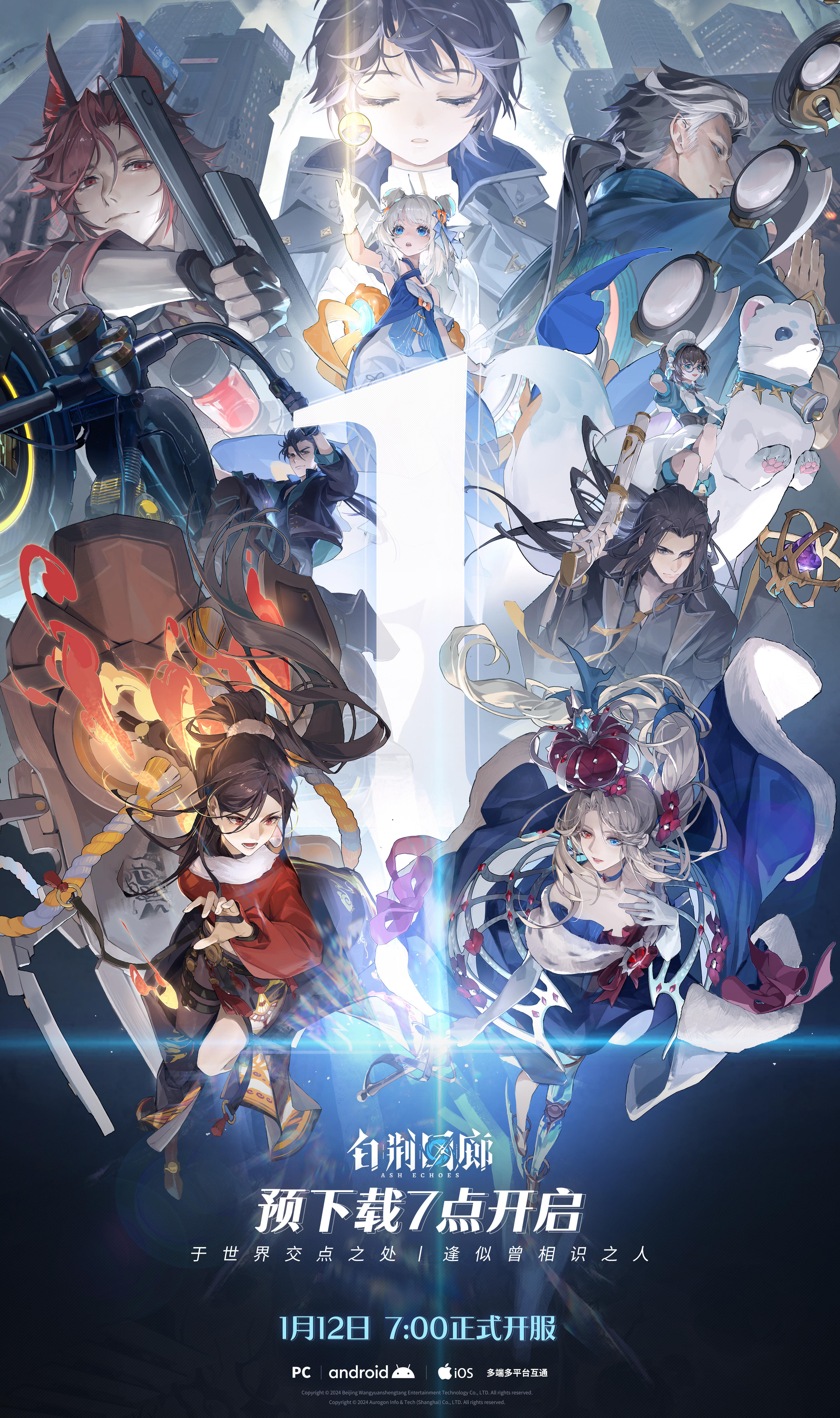 《白荆回廊》1月12日正式上线，倒计时1天！
Vein OS 正在检索，完整资料可于1日后查阅
「于世界交点之处，逢似曾相识之人。」
即将抵达终点站：森罗。
已检索到世界信息：森罗 PD-0000053XXL42S-Ⅱ#白荆回廊