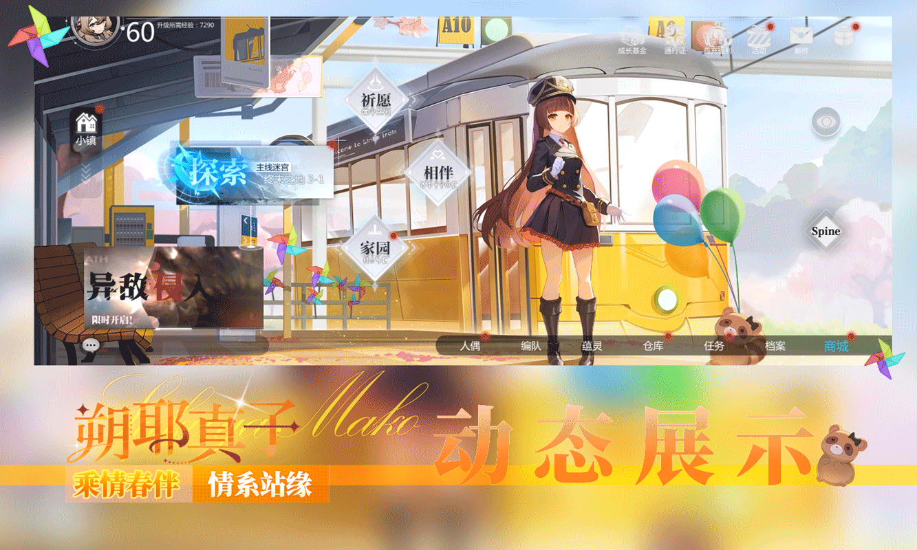 【朔耶真子-情系站缘】 动态展示