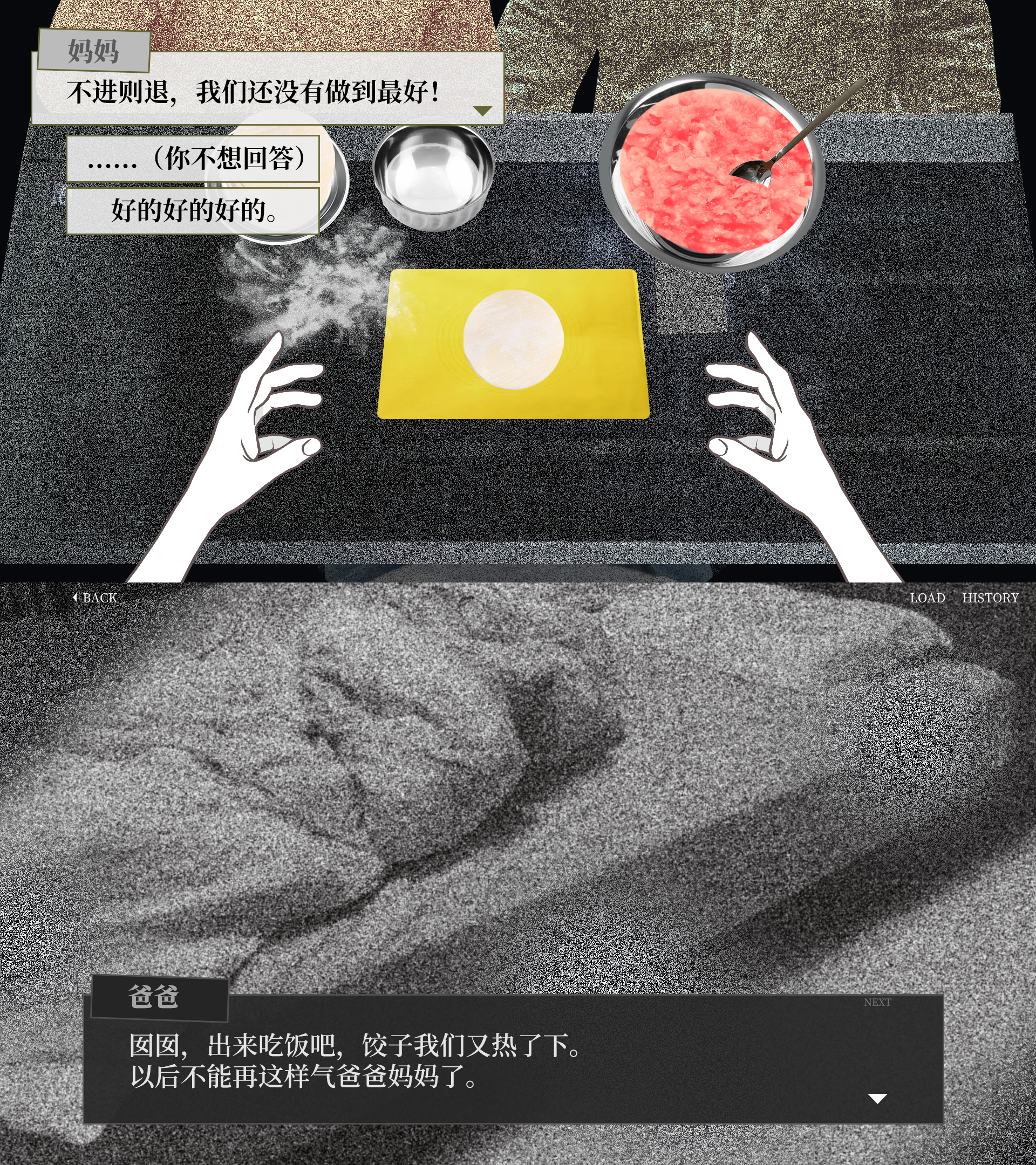 日志7：来了？中式微恐包饺子游戏🥟