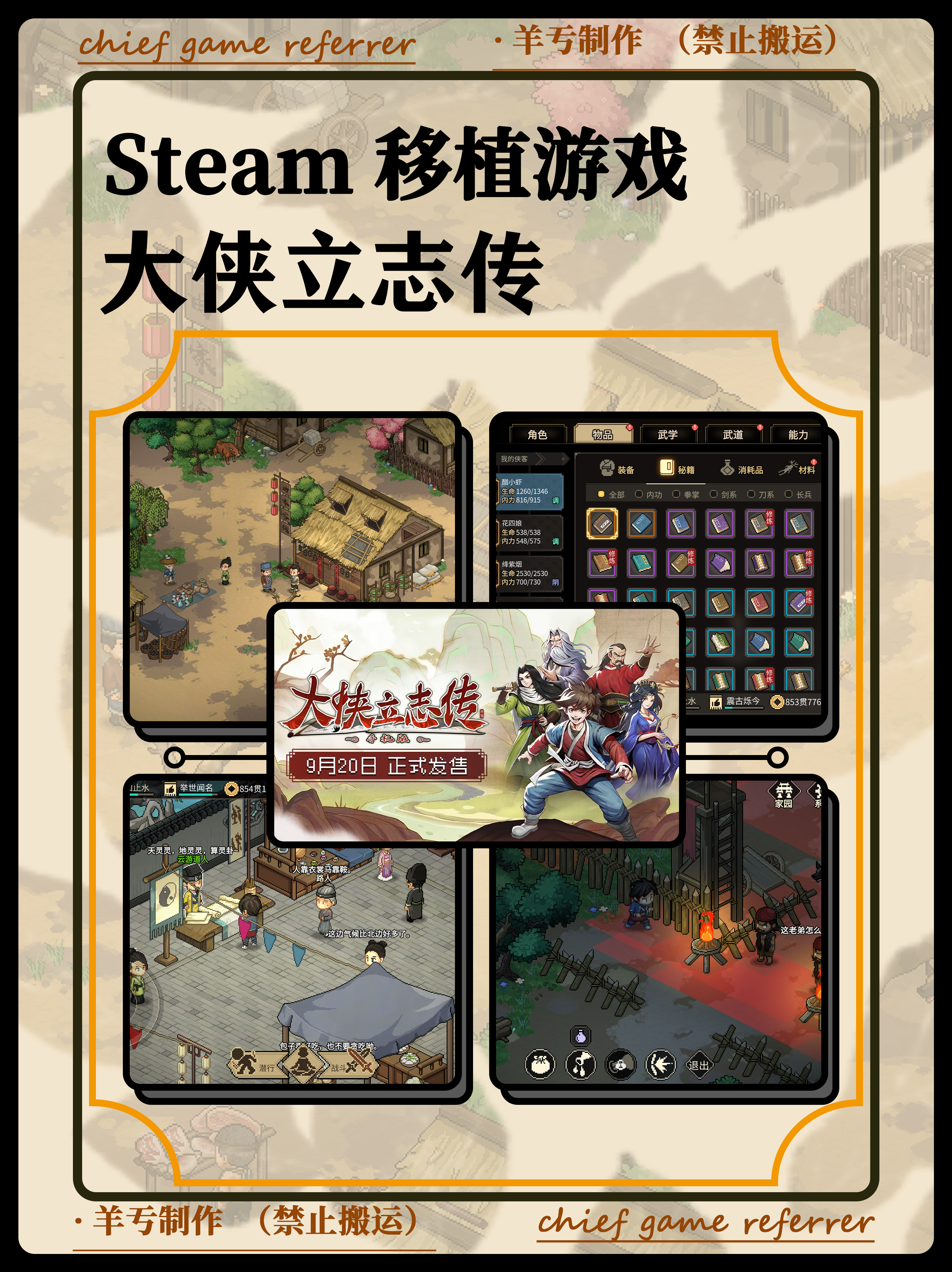 Steam移植➕武侠➕战棋➕像素❗武侠RPG大作❗❗