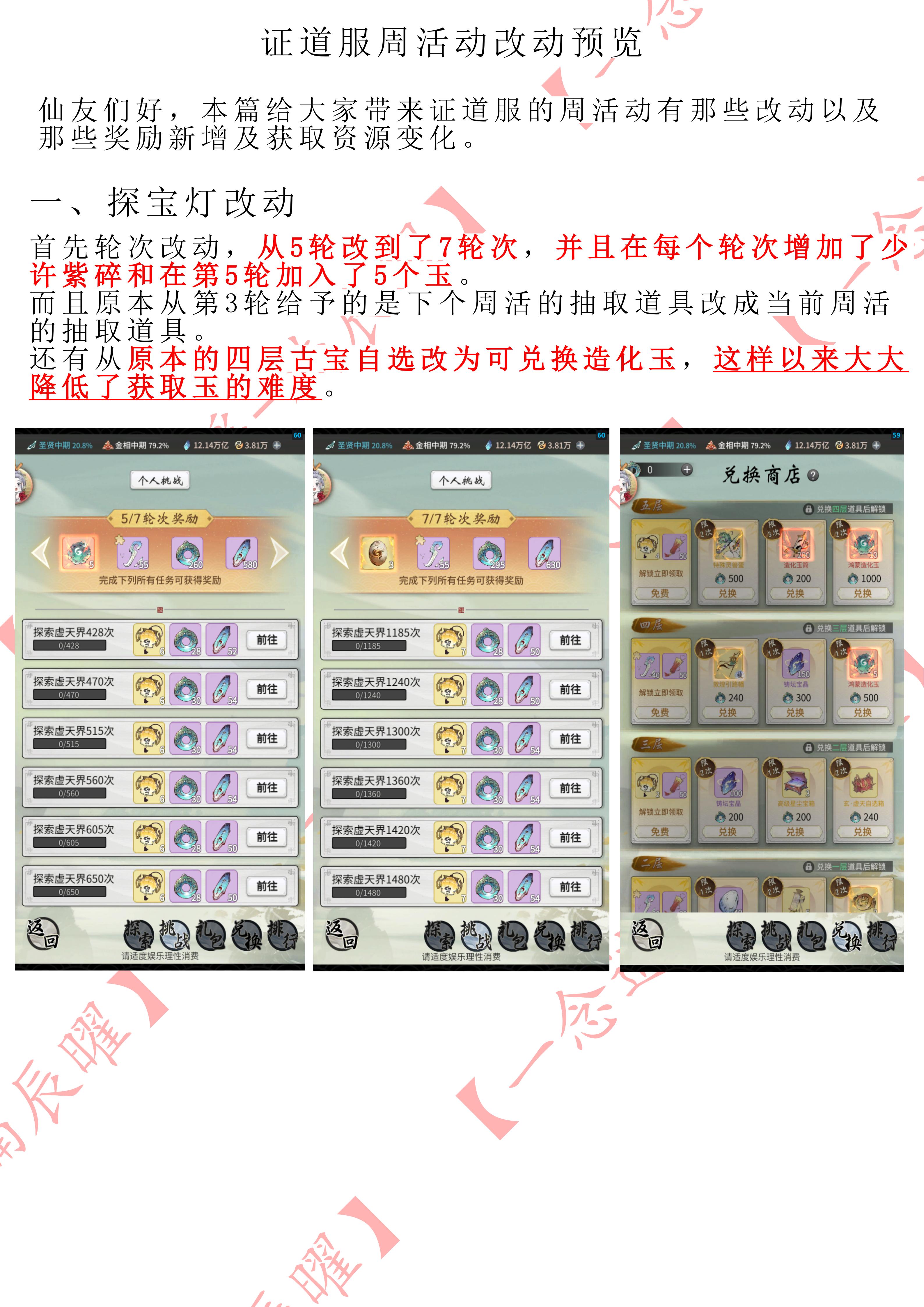 证道服周活动改动预览截图