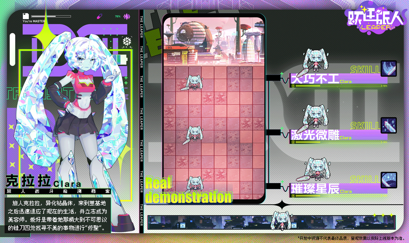 【茧基地作战检测记录】旅人——克拉拉