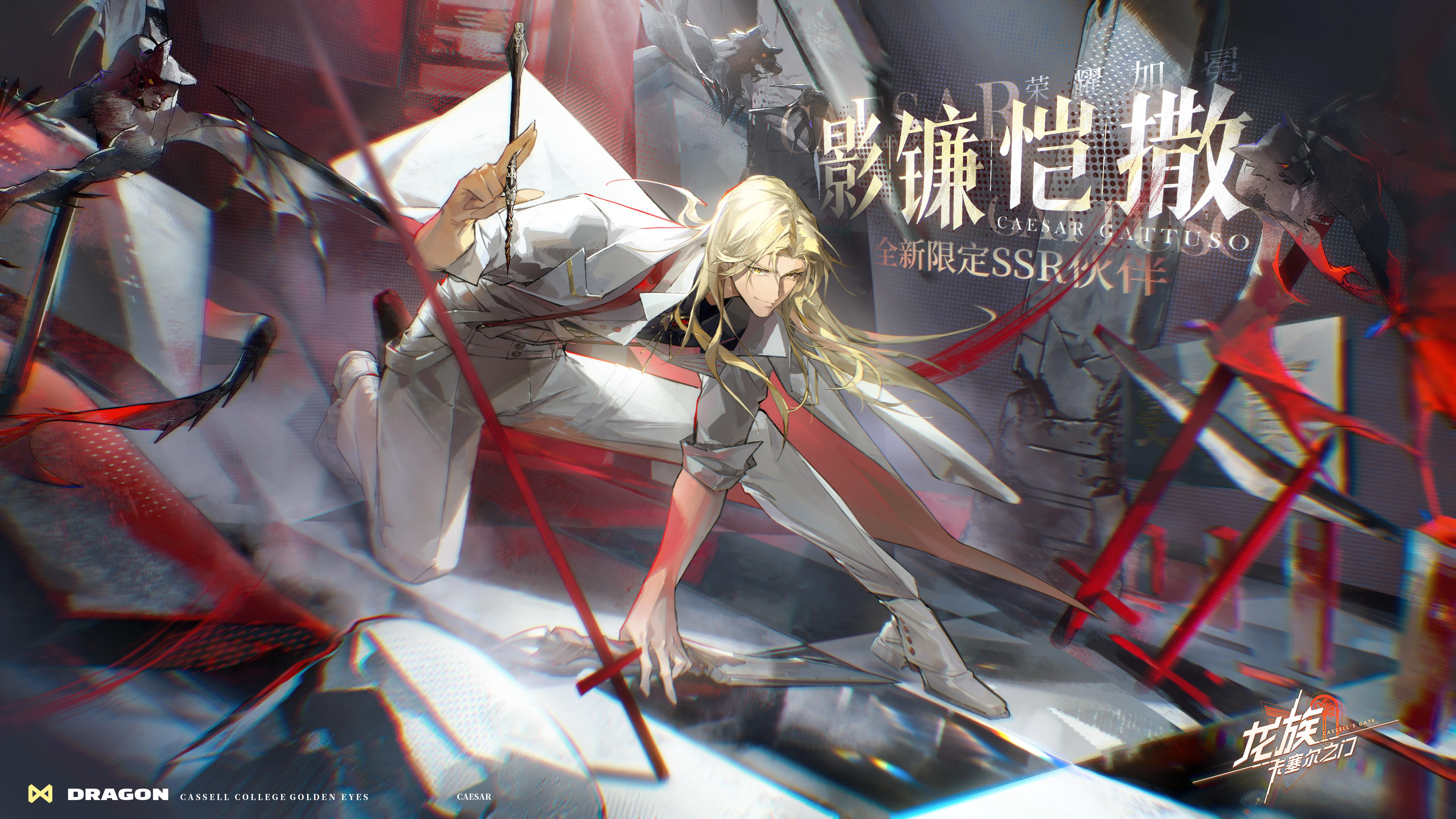 卡塞尔档案馆｜影镰恺撒 · 吸血镰爆发！