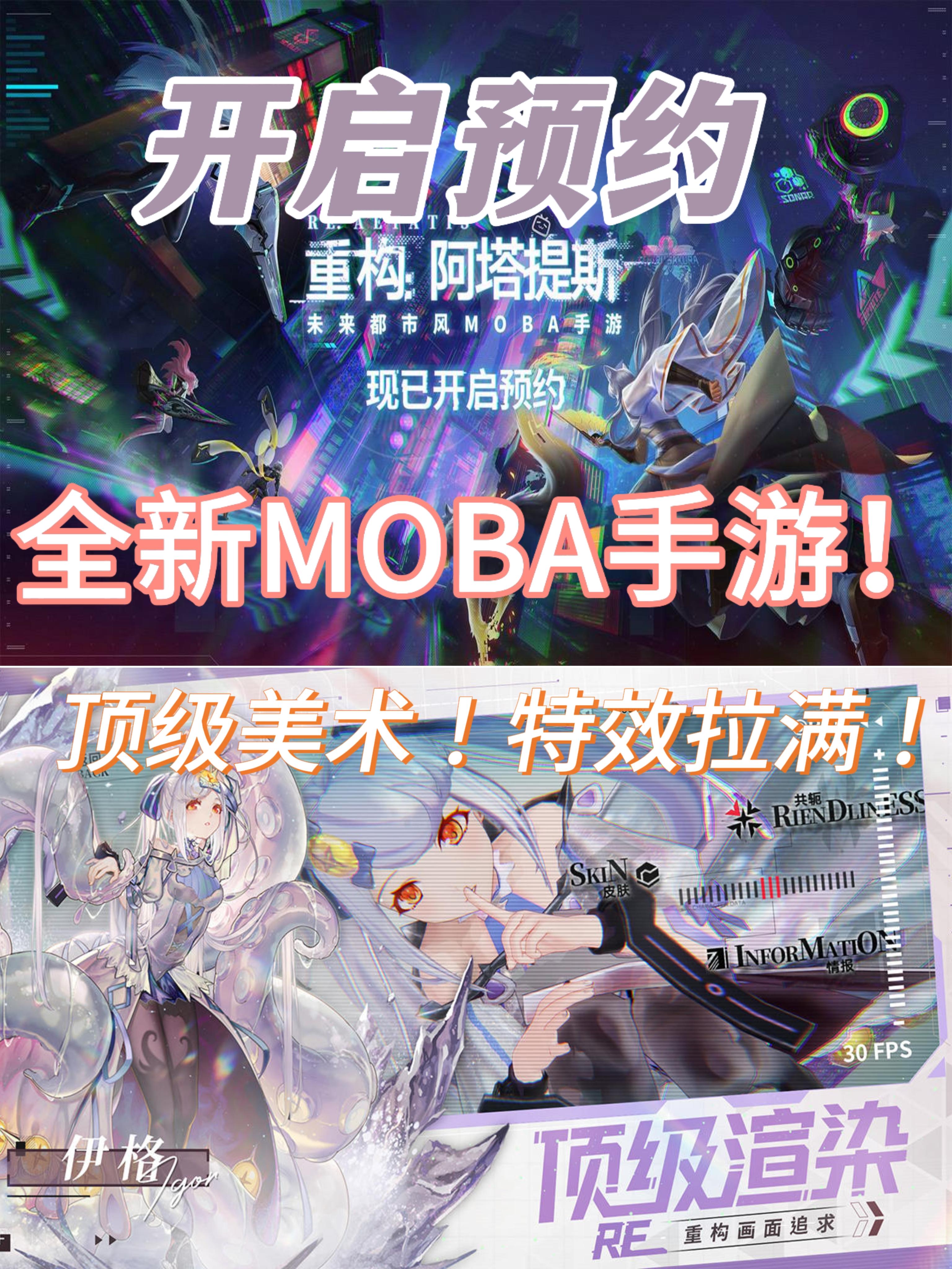 全新赛博朋克风美少女MOBA手游？开启预约