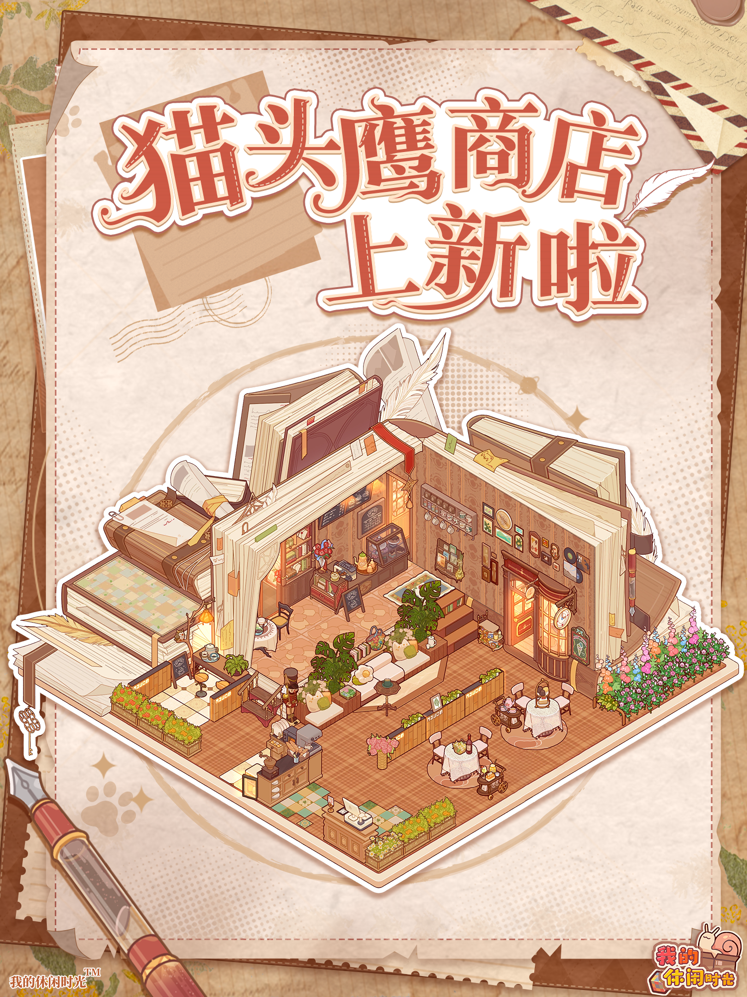 🦉「猫头鹰商店」上新啦！