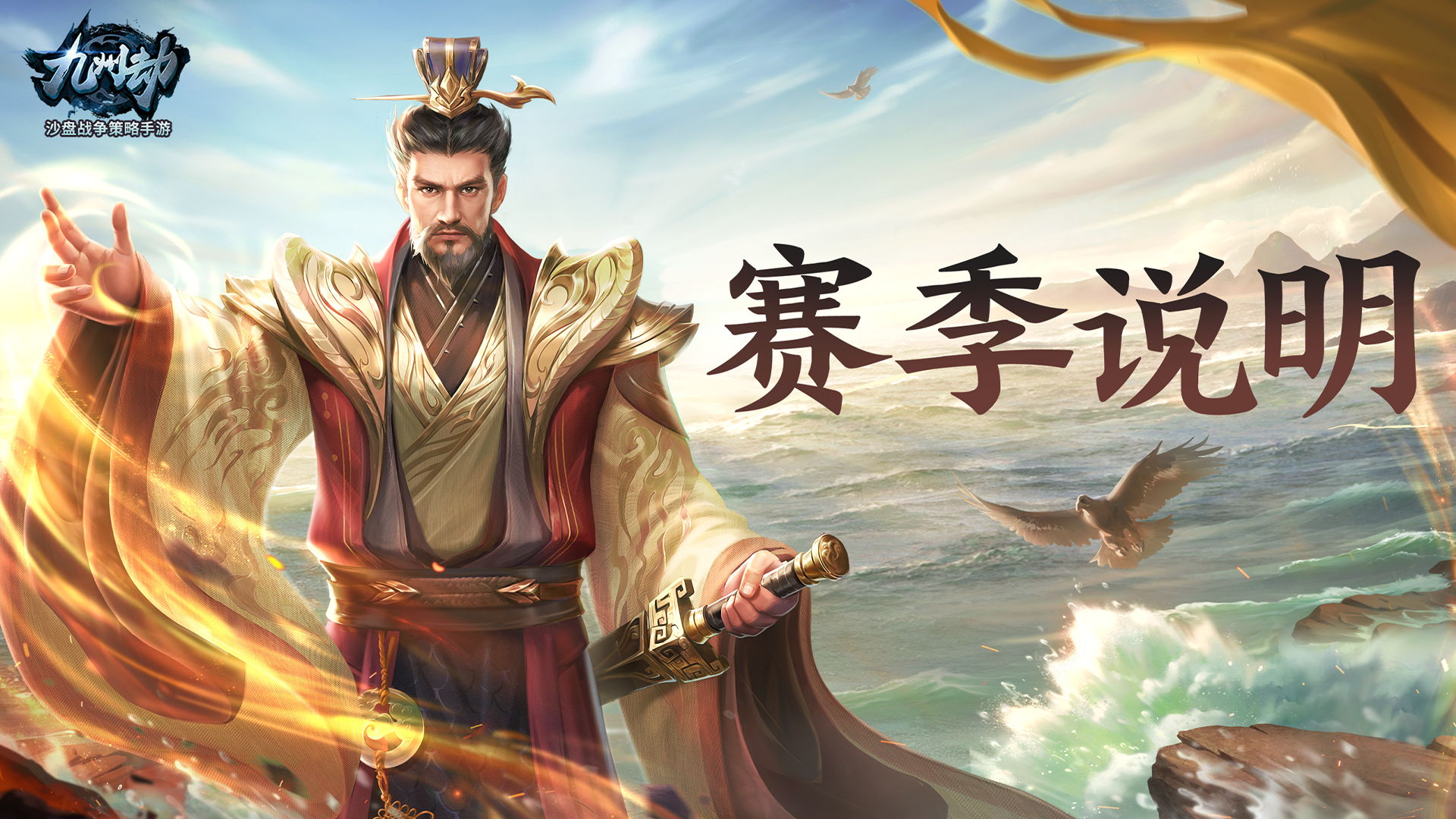 《九州劫》320至327区S2全新赛季说明