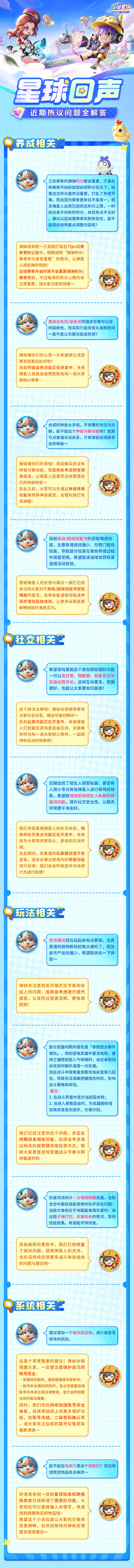 星球回声丨近期热点问题全解答，弹星人最期待的策划面对面来啦~