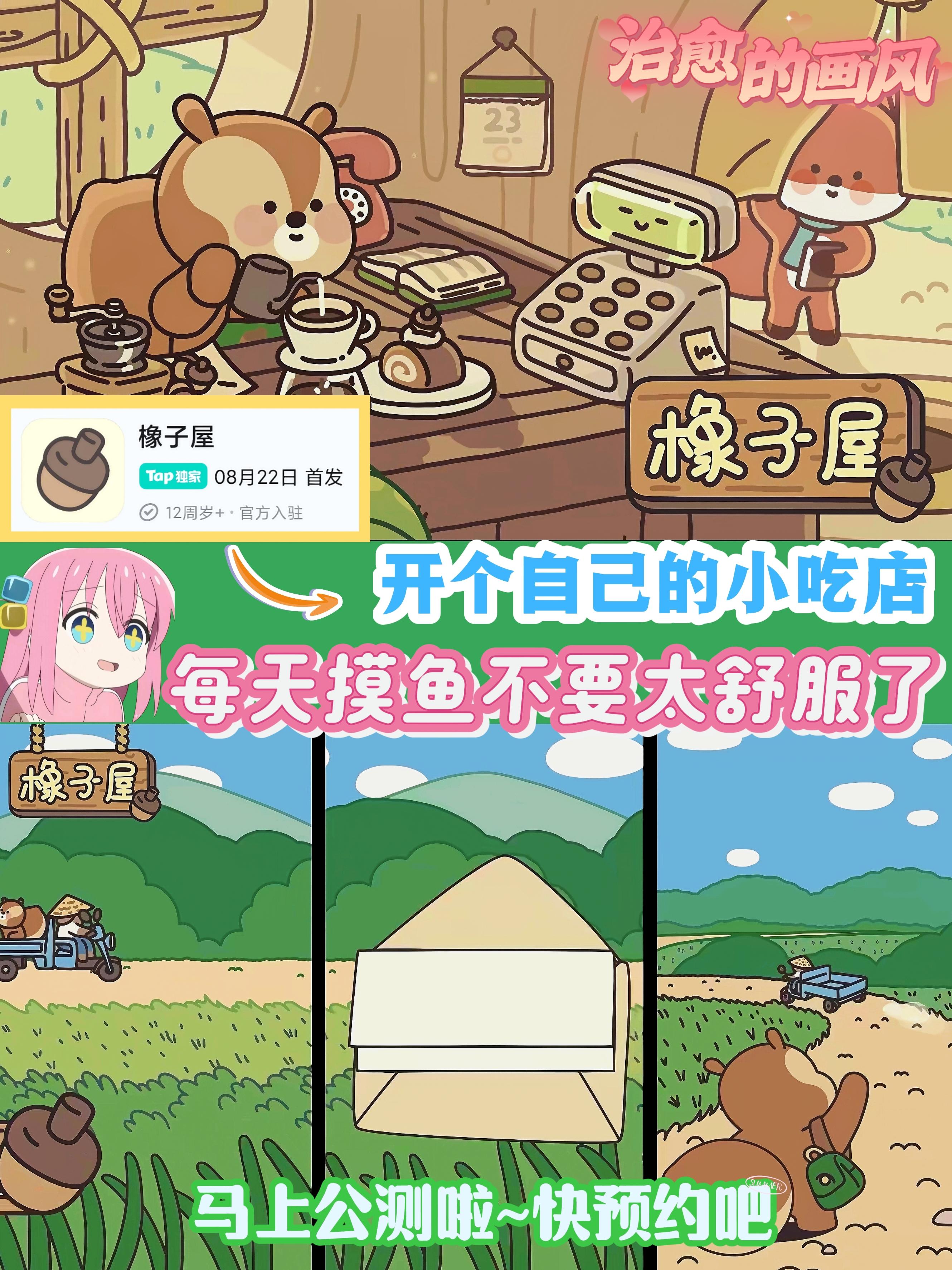 躺平摸鱼中💕悄悄开个自己的小吃店~