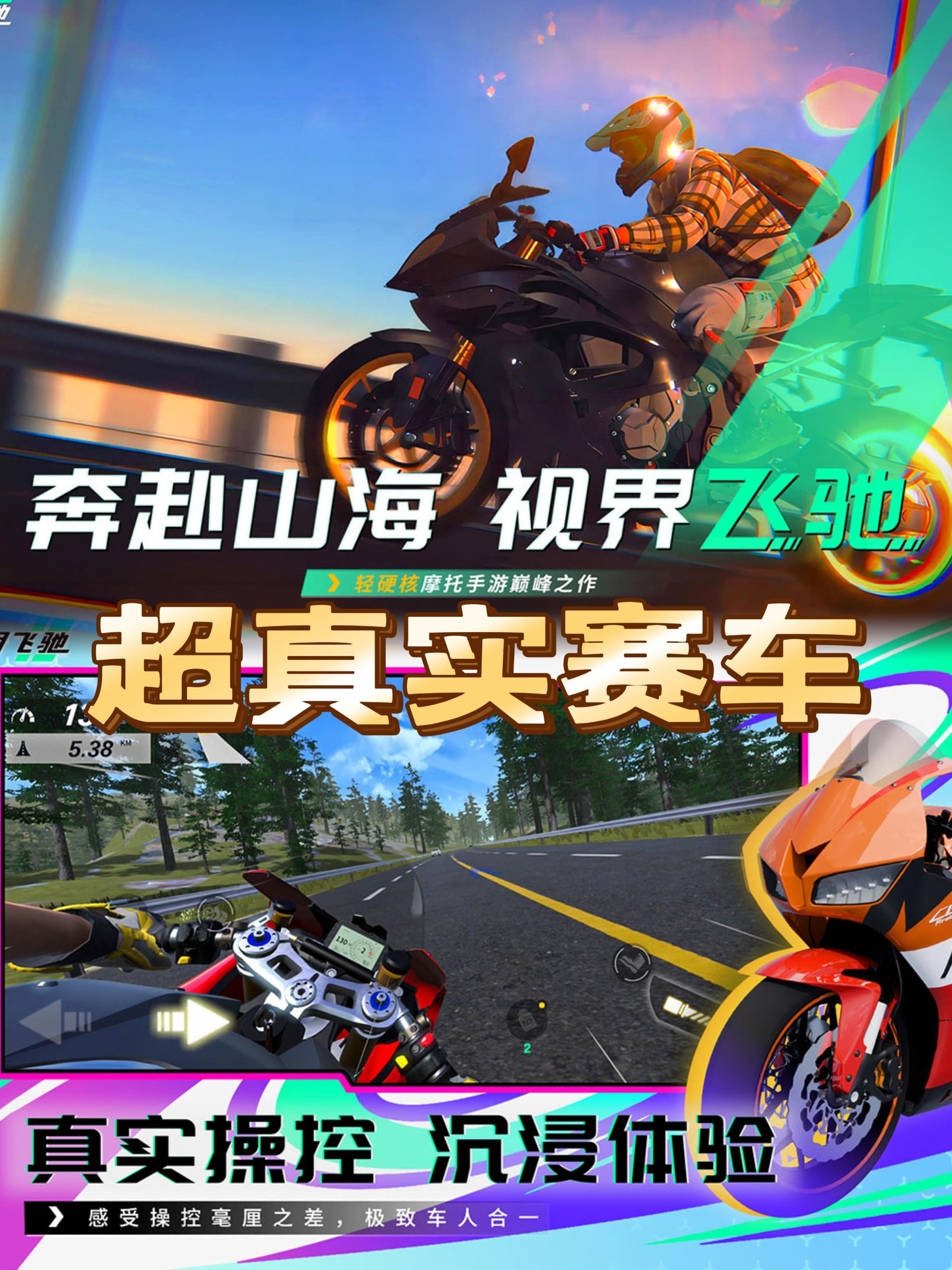 超硬核摩托竞速！黎明飞驰开放下载