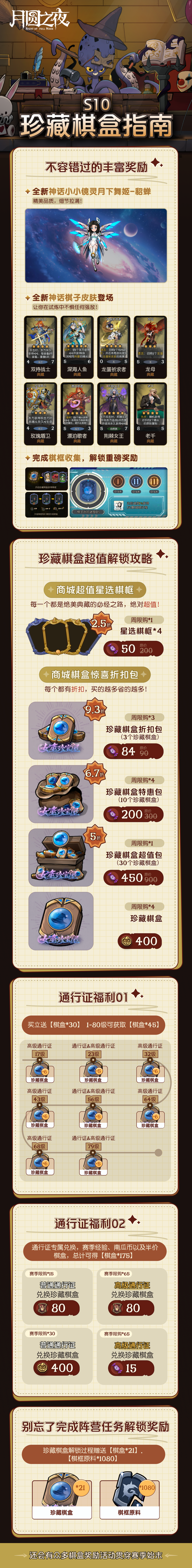 S10「女巫珍宝屋」珍藏棋盒解锁指南开启！