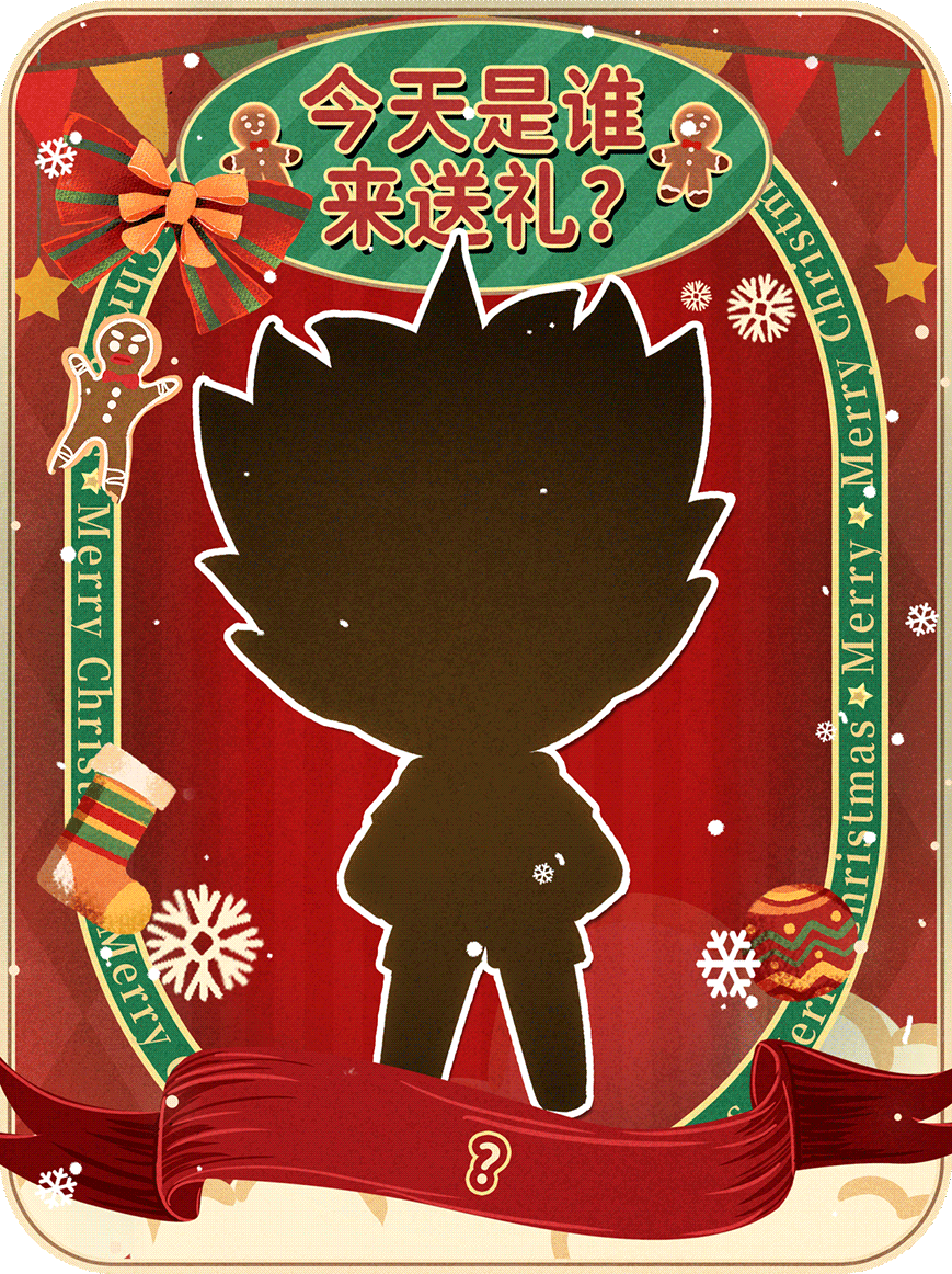 🎄Day3送礼球员揭晓