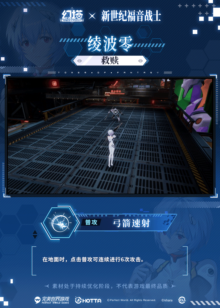 《幻塔》绫波零·正式服拟态情报