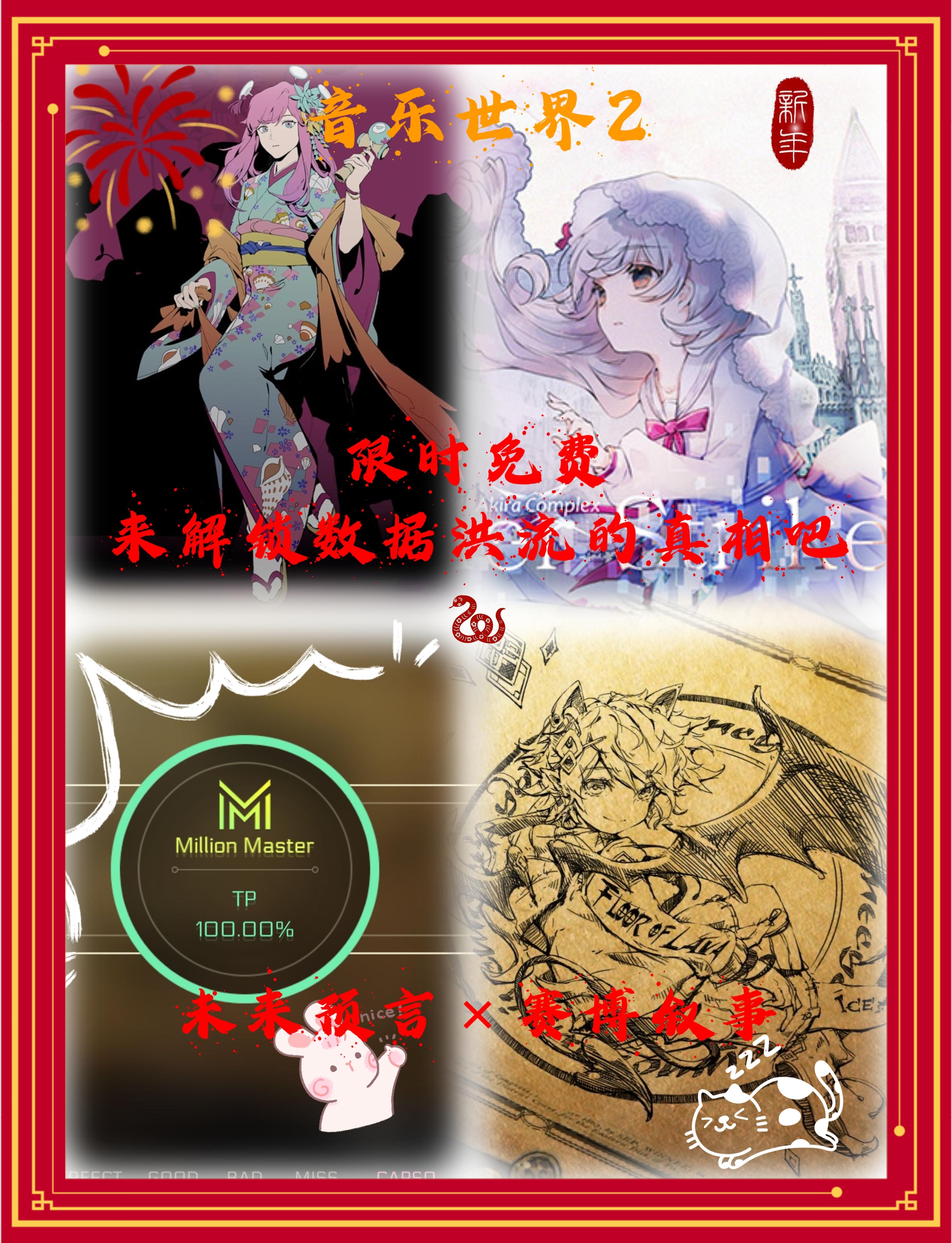 限时免费，速速入库音乐世界2❗