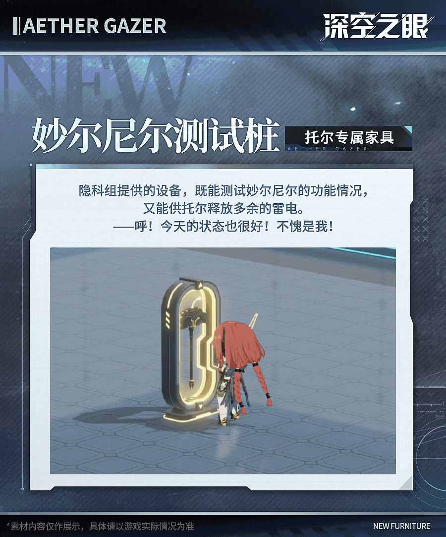 游园街|「樱舞鹤归」版本新增家具展示