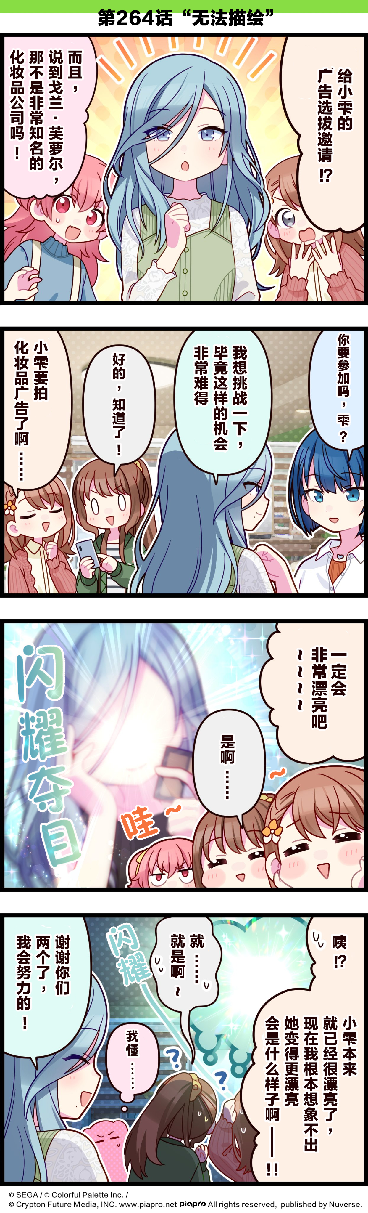 「世界」剧场 四格漫画