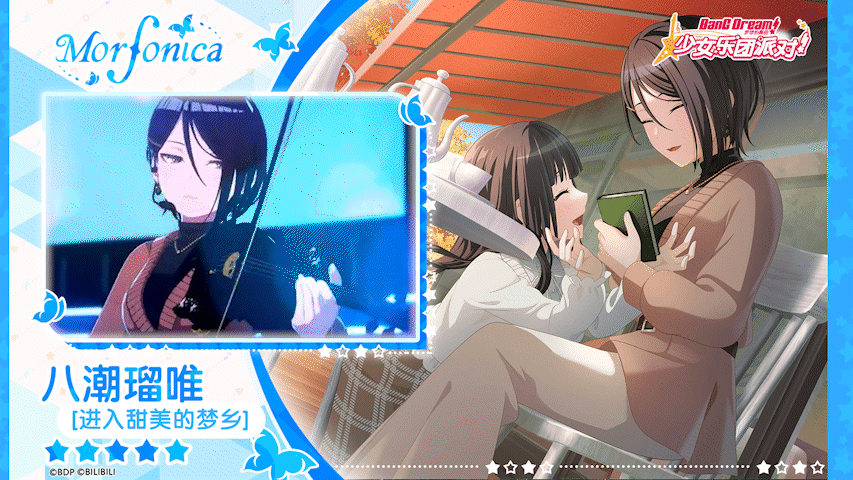 【八潮瑠唯——进入甜美的梦乡】3D演出服装展示