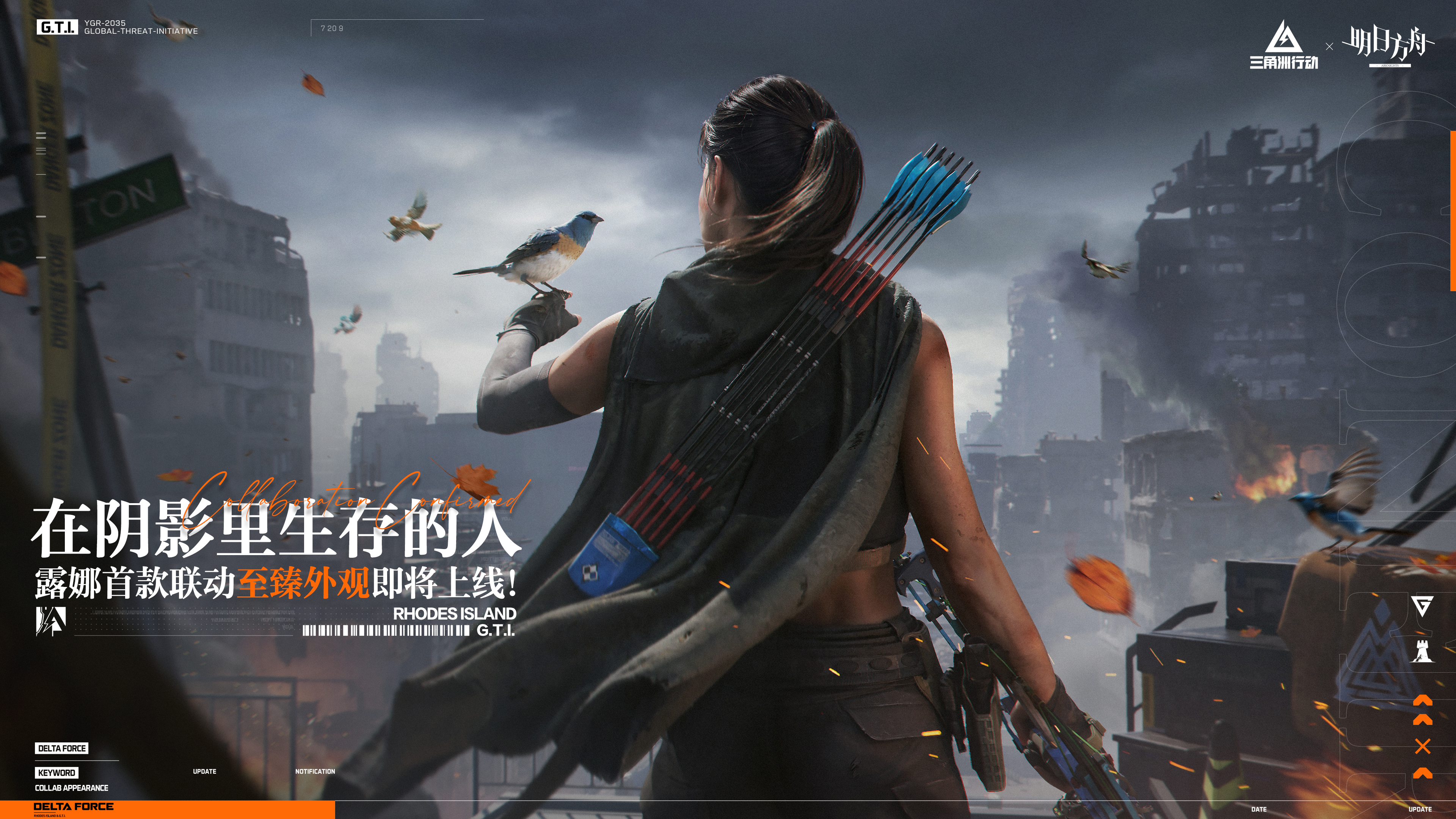 【露娜 X ?】干员联动即将到来