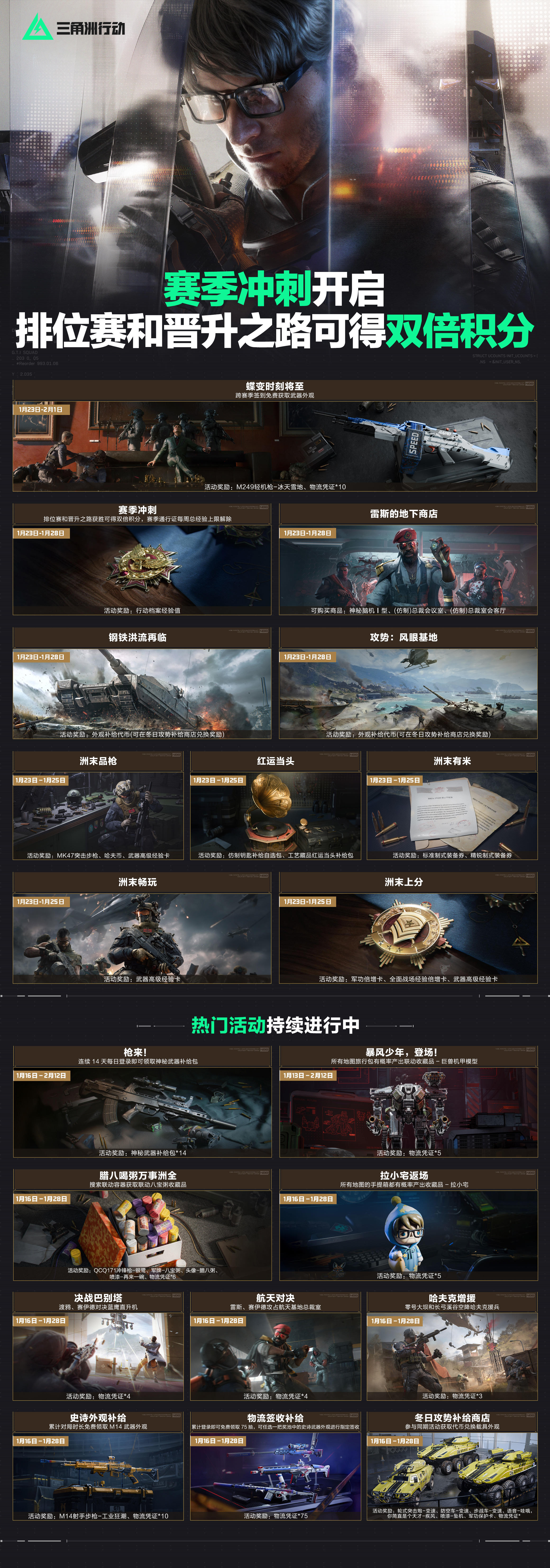 赛季冲刺开启，排位赛和晋升之路可得双倍积分