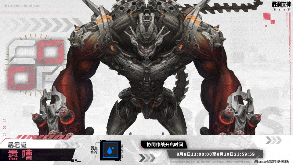 协同作战开始通知