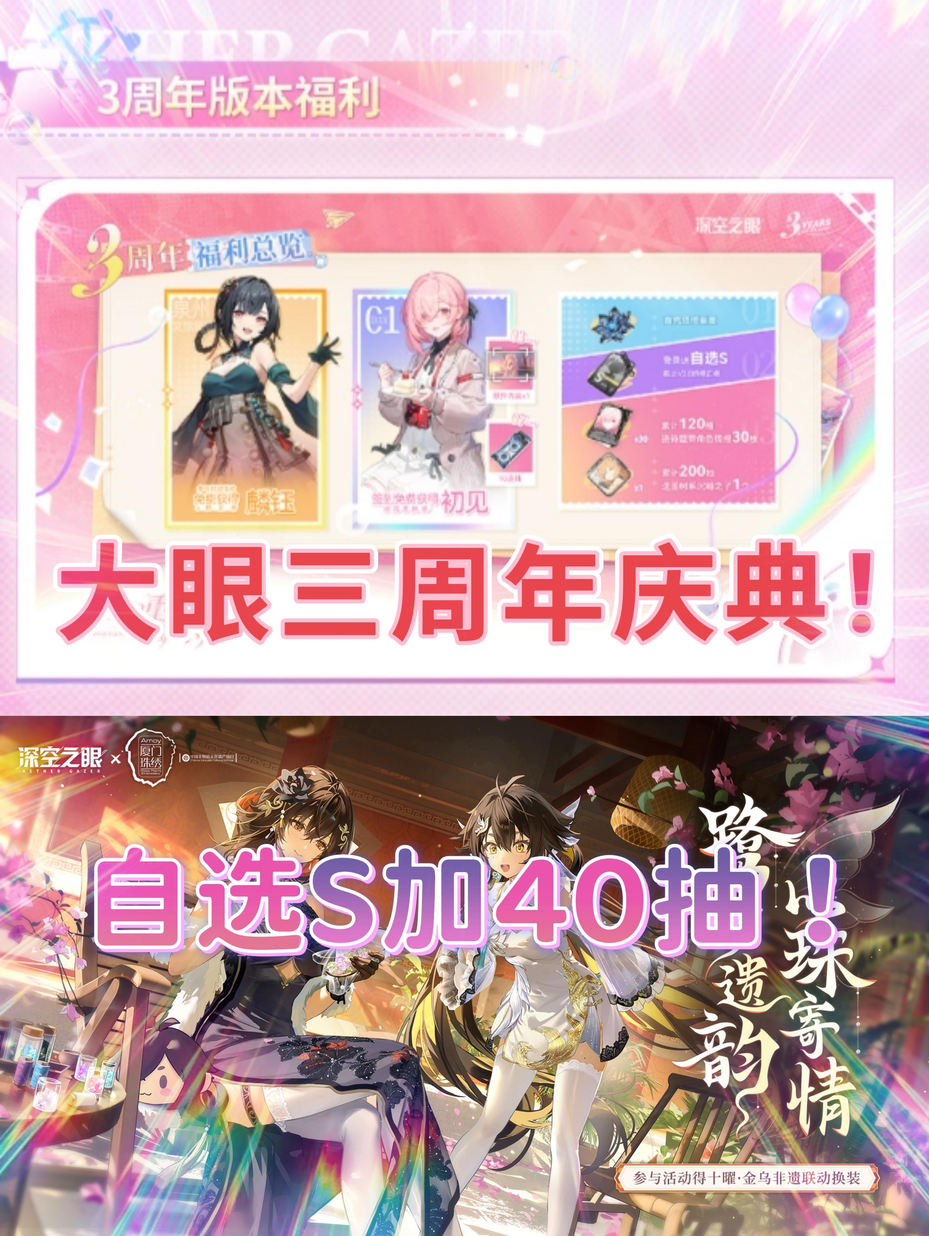 大眼三周年庆福利太香！🔥速回坑