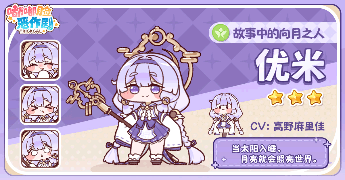 世界树 I 优米使徒介绍