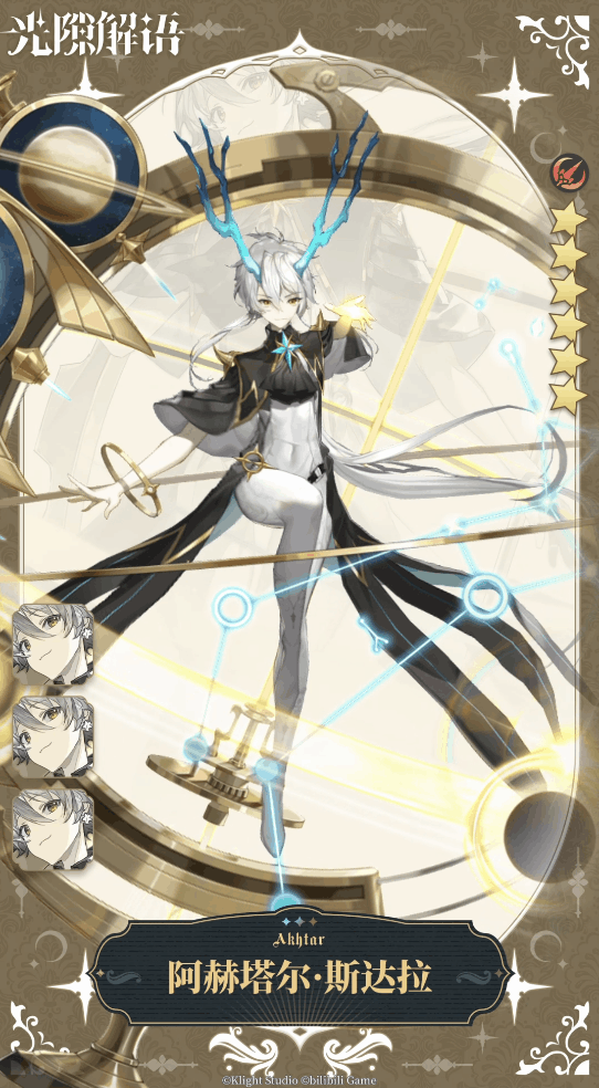 Live2d展示 ⟣◆【阿赫塔尔·斯达拉】◆⟢