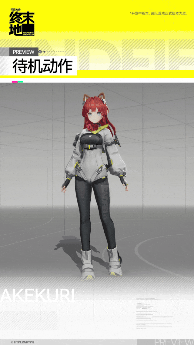 新干员追加丨立秋丨四星丨终末地丨新游预约