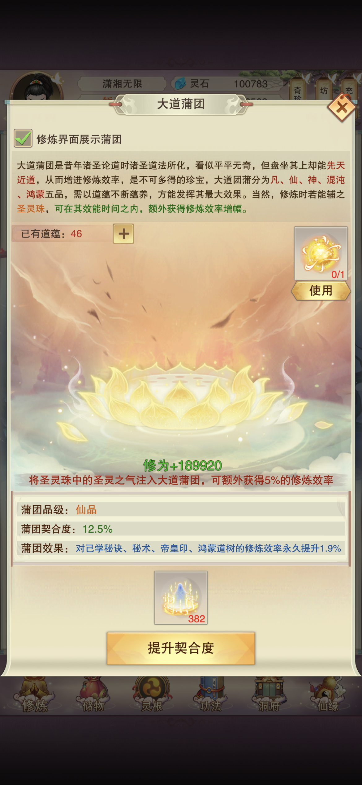 请教大佬，蒲团对修炼效率的加成