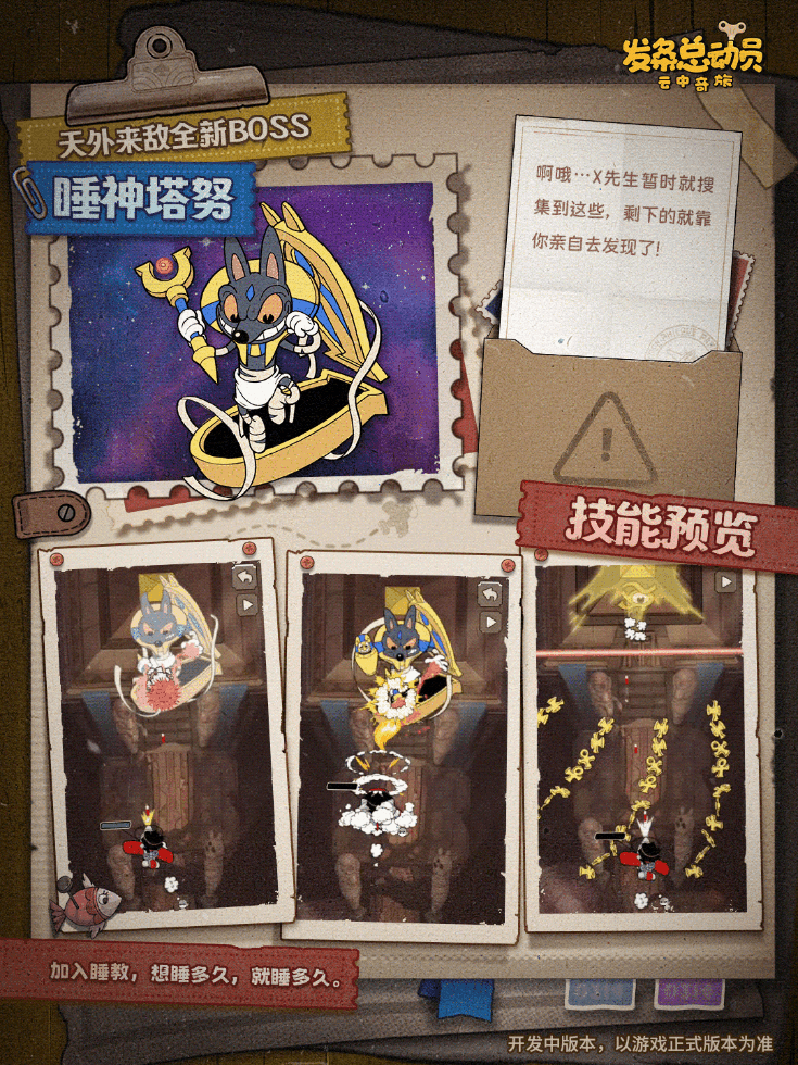 天外来敌丨BOSS情报更新