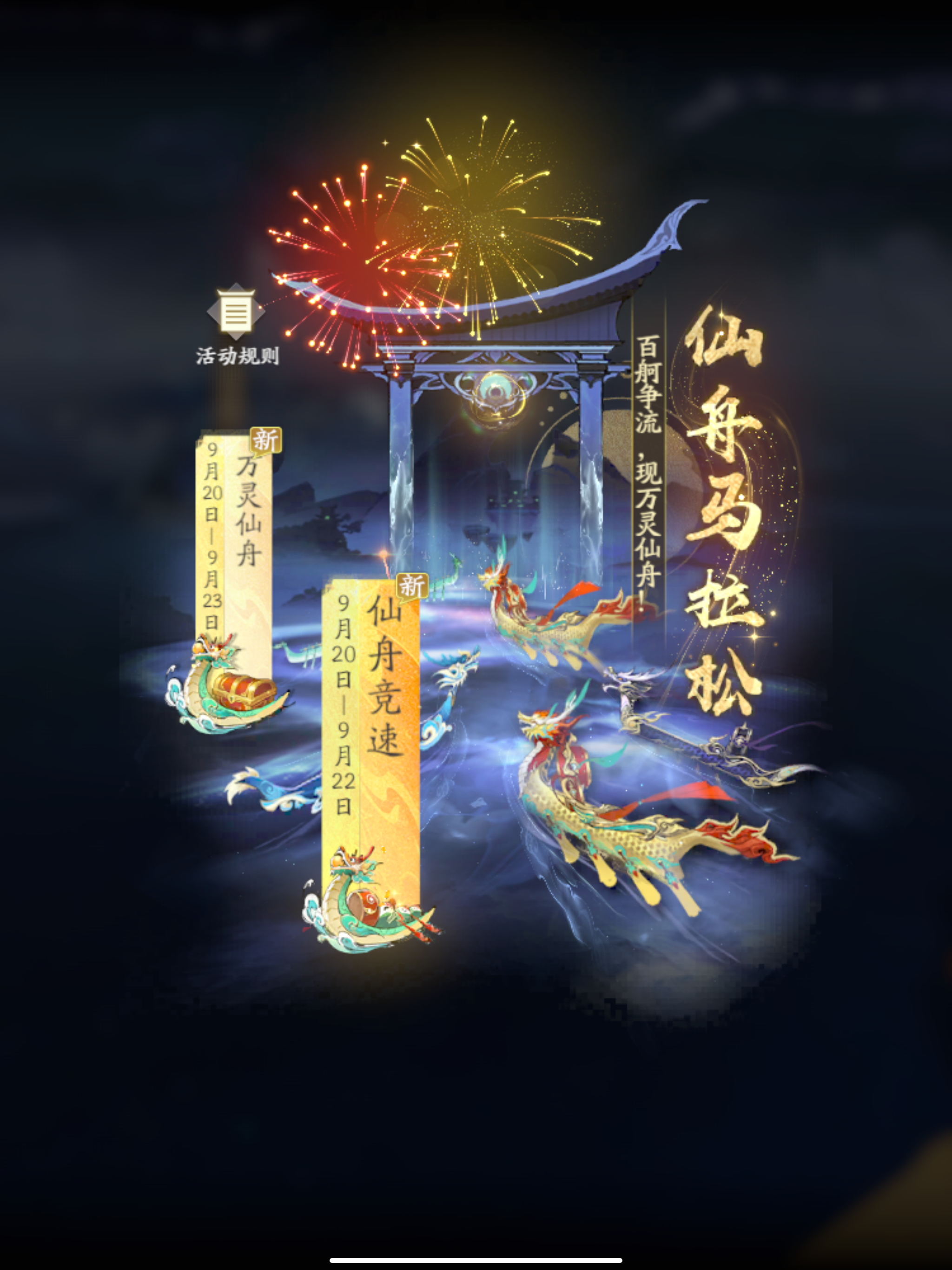 【仙舟马拉松 黑风大妖契约】凡人历2508~2510道年 纪念