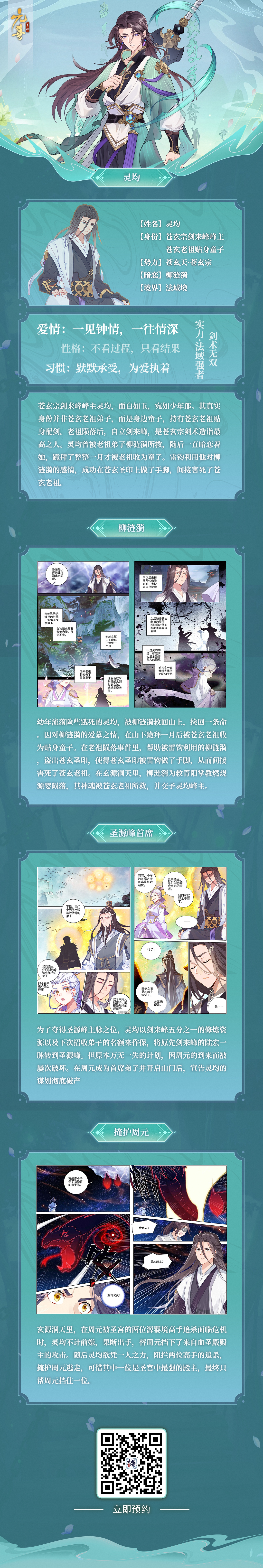 【源师档案】剑来峰峰主—灵均