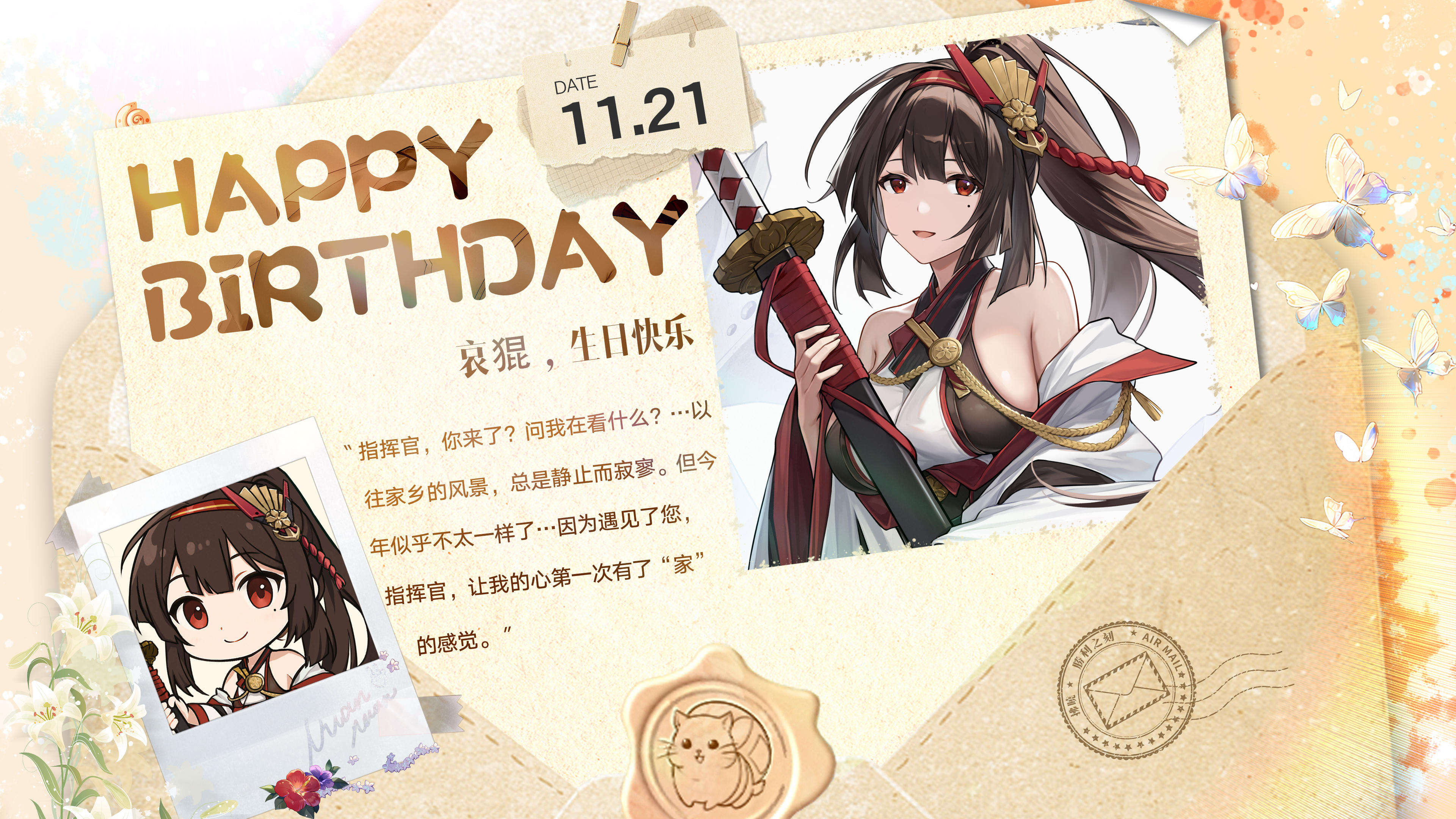 拂晓丨洄鲟，破空者，哀猑生日快乐！