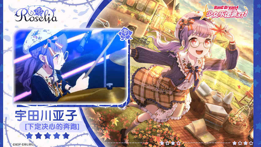 【宇田川亚子——下定决心的奔跑】3D演出服装展示