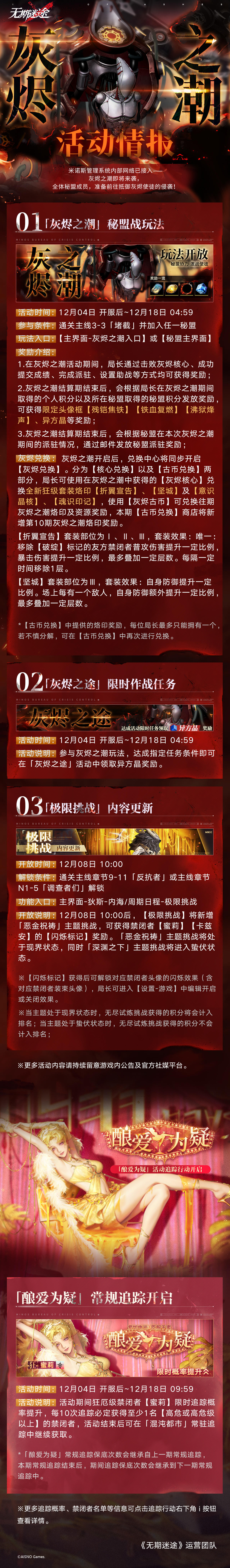 【预告】丨「灰烬之潮」第12期活动情报